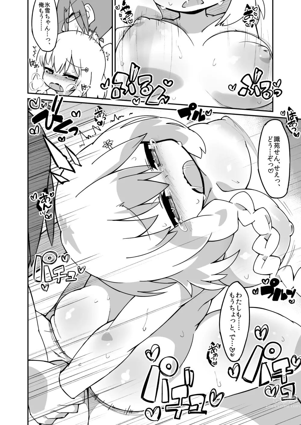 Page 4 of doujinshi Hiyuki-chan Ecchi Manga