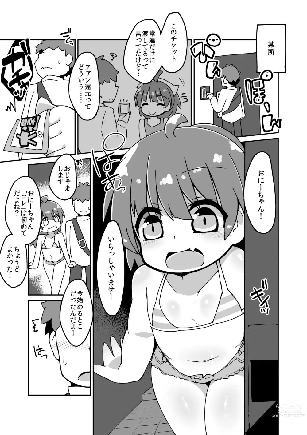 Page 1 of doujinshi Kanade-chan Ecchi Manga