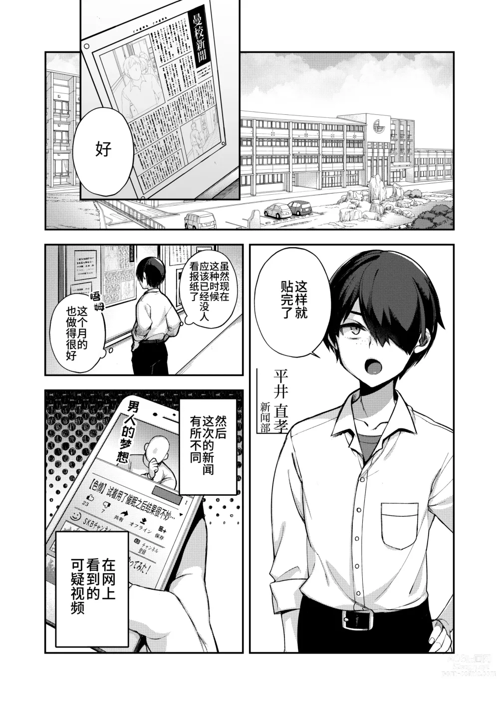 Page 2 of manga 催眠新聞 [中国語] [DL版