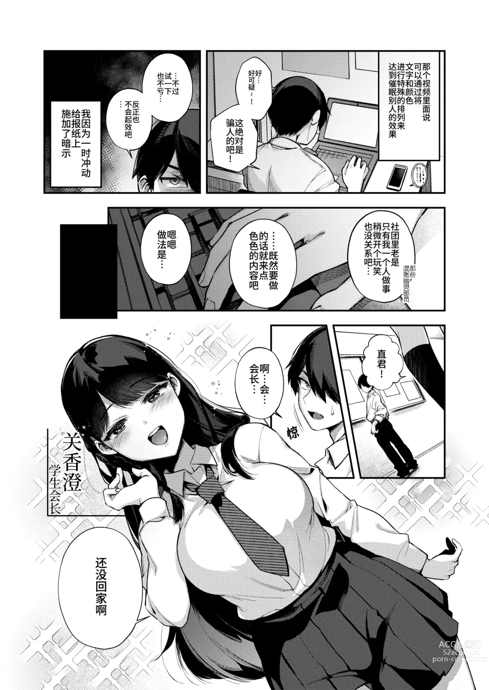 Page 3 of manga 催眠新聞 [中国語] [DL版