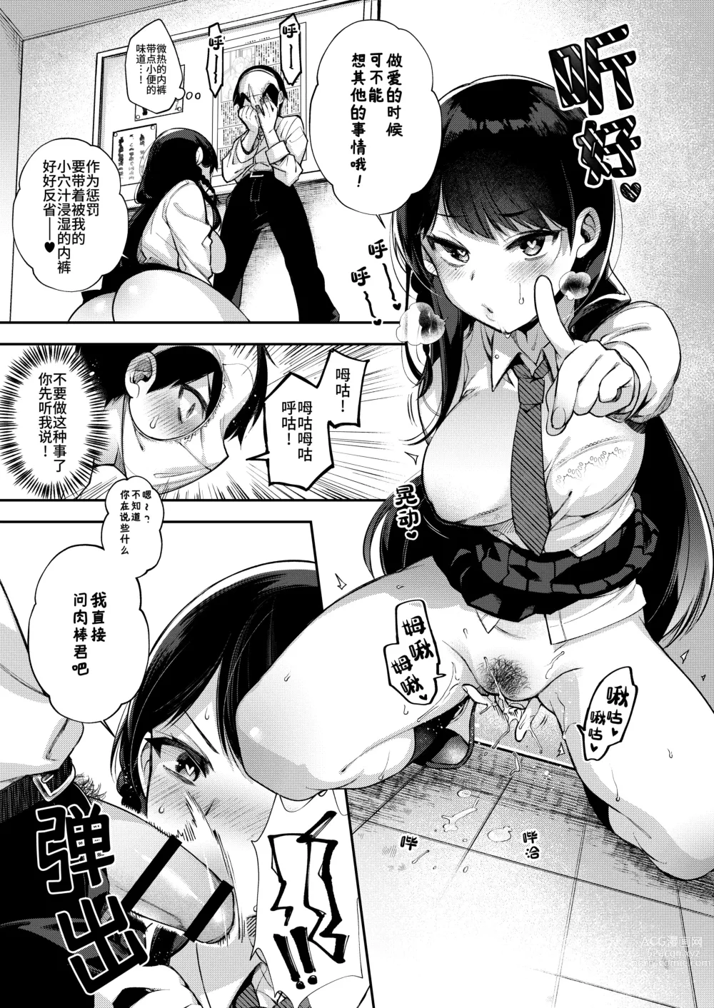 Page 8 of manga 催眠新聞 [中国語] [DL版