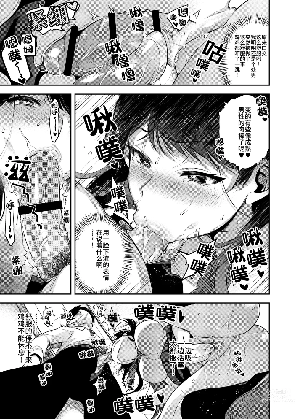 Page 10 of manga 催眠新聞 [中国語] [DL版