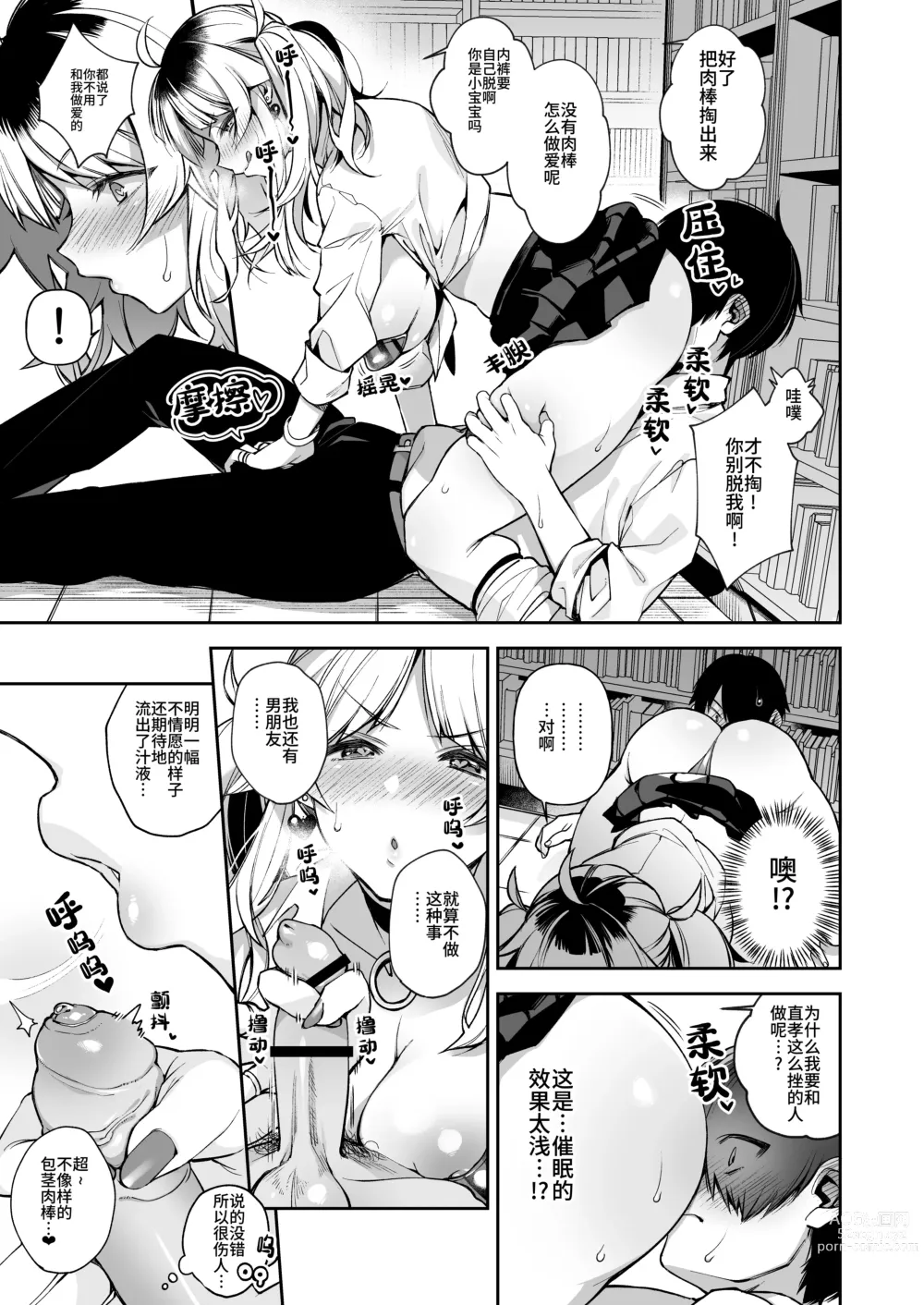 Page 11 of manga 催眠新聞2