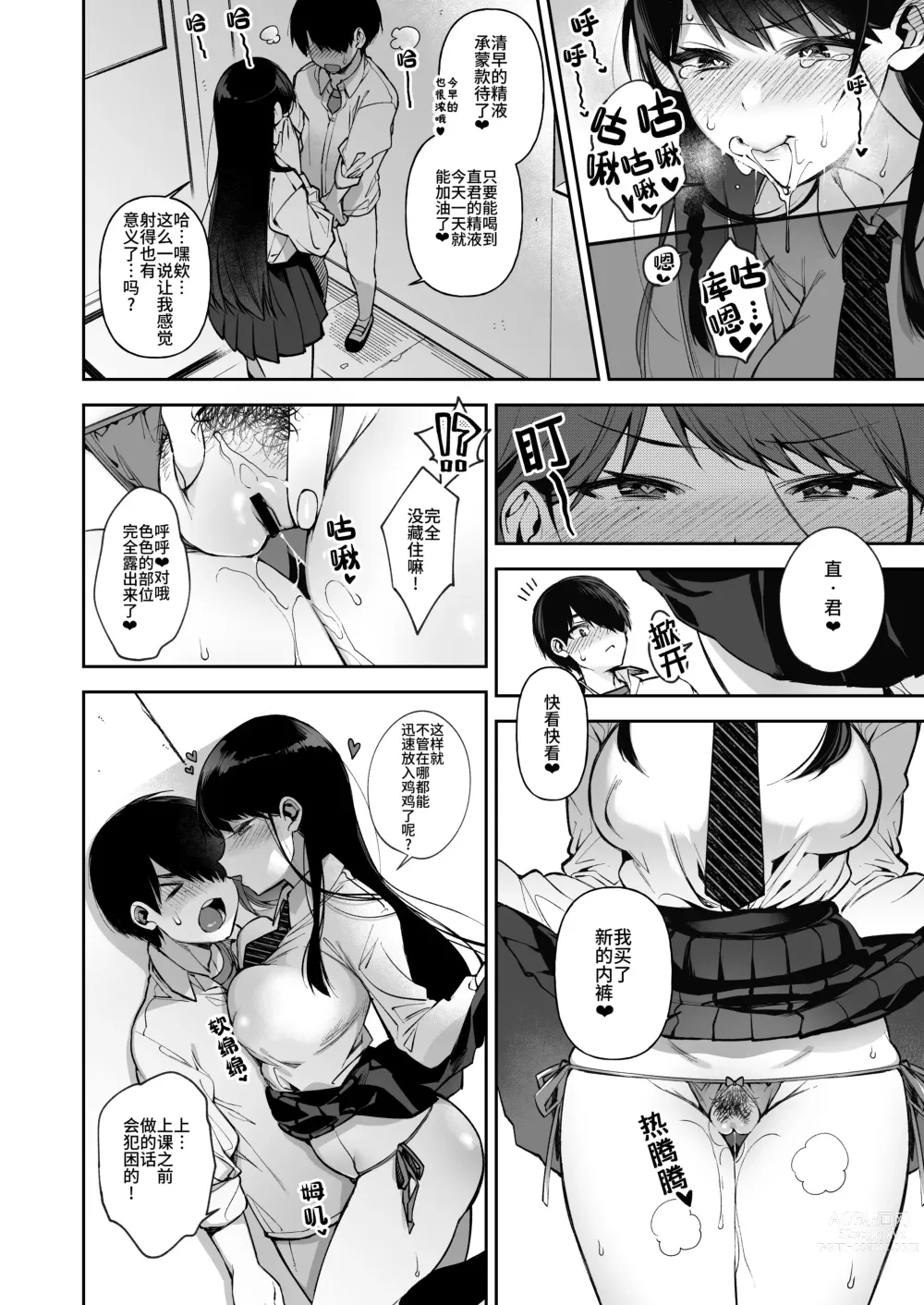 Page 4 of manga 催眠新聞2