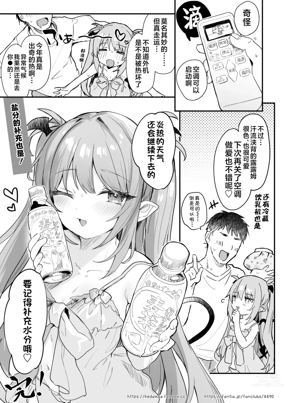 Page 15 of doujinshi 空调坏了的那天与露露姆小姐挥汗云雨的故事