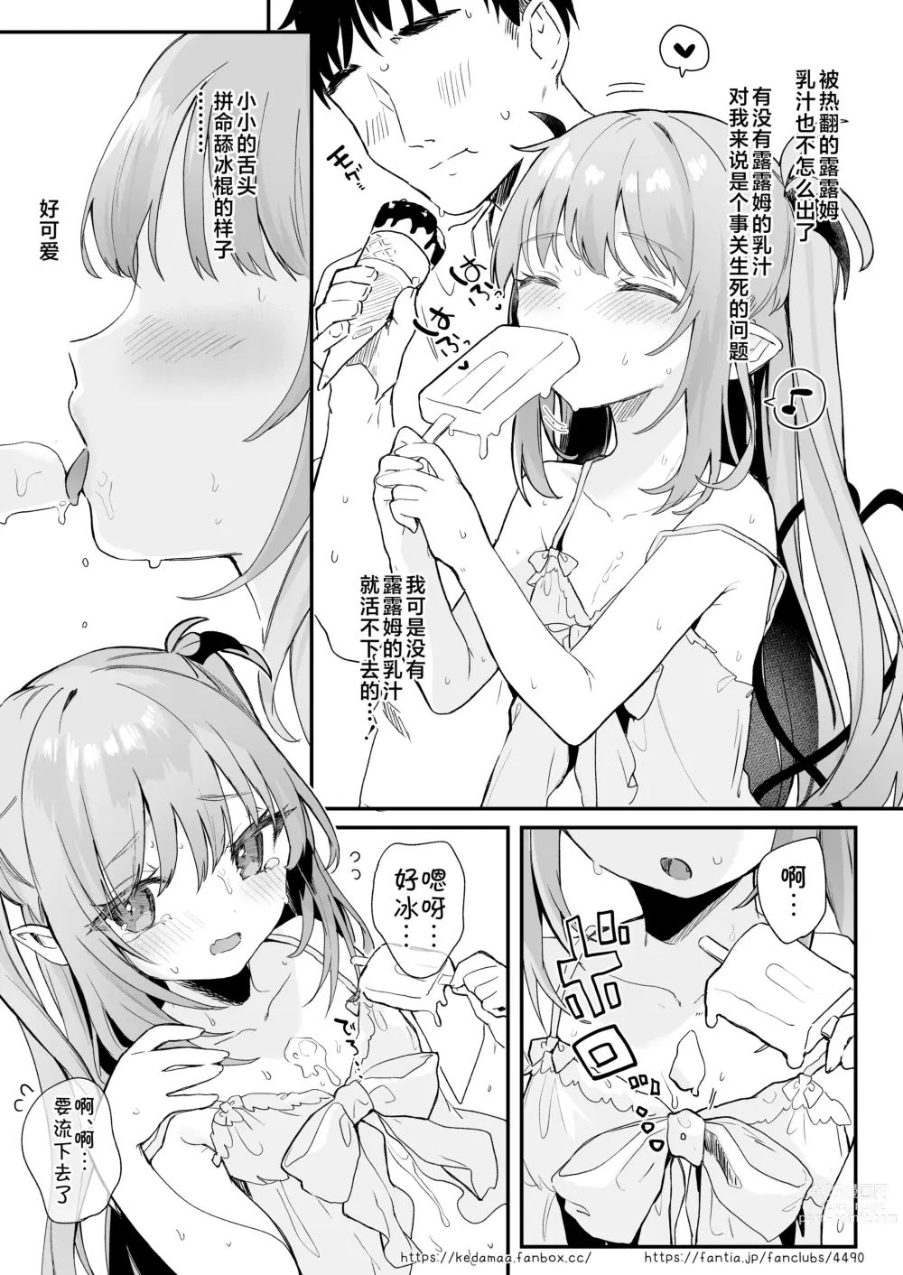 Page 3 of doujinshi 空调坏了的那天与露露姆小姐挥汗云雨的故事