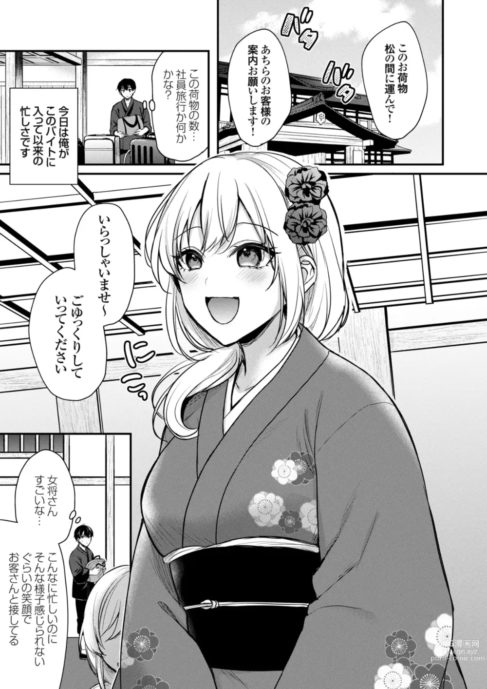 Page 3 of manga Ore no Natsuyasumi wa Gal no Wakaokami to Beit Seikatsu!?