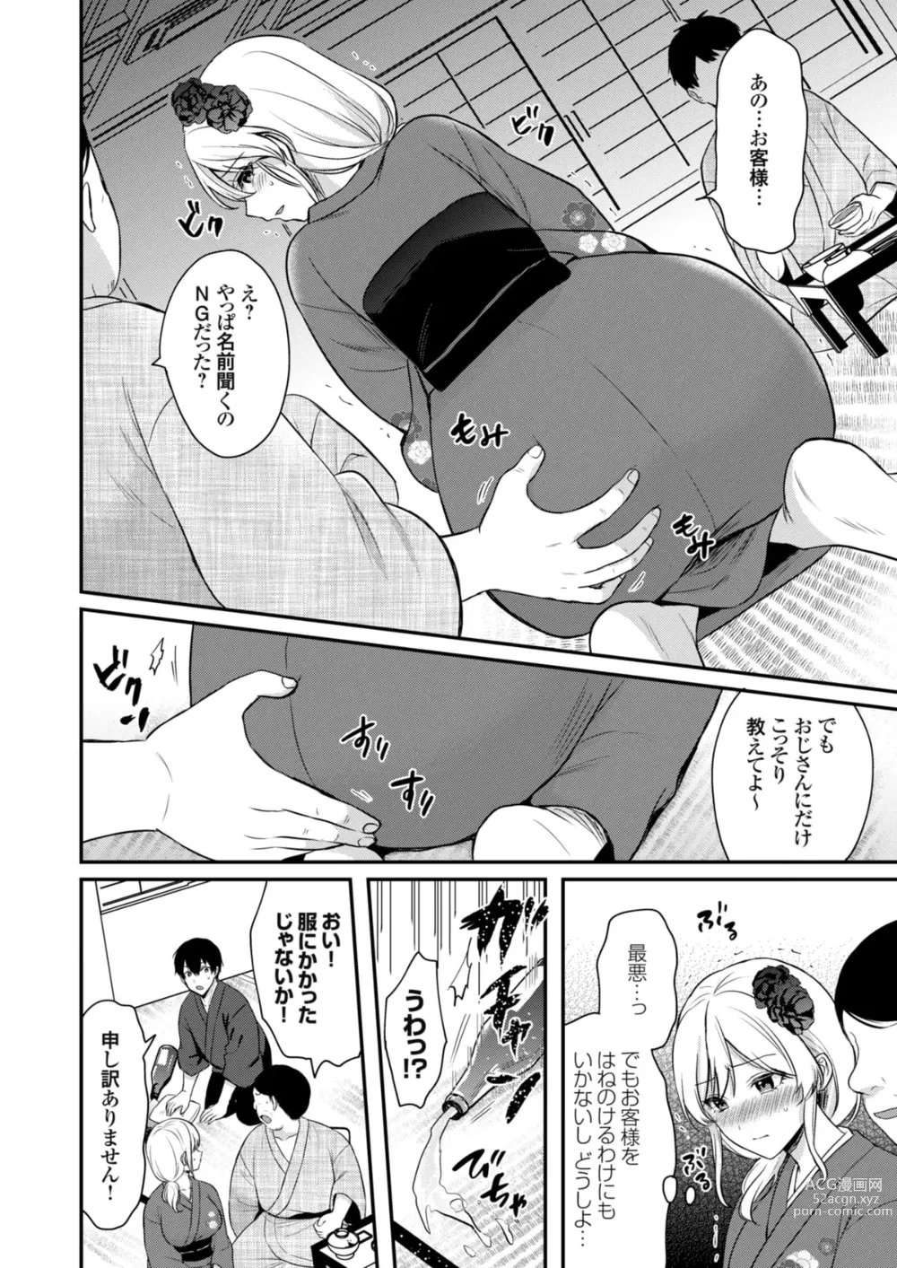 Page 8 of manga Ore no Natsuyasumi wa Gal no Wakaokami to Beit Seikatsu!?