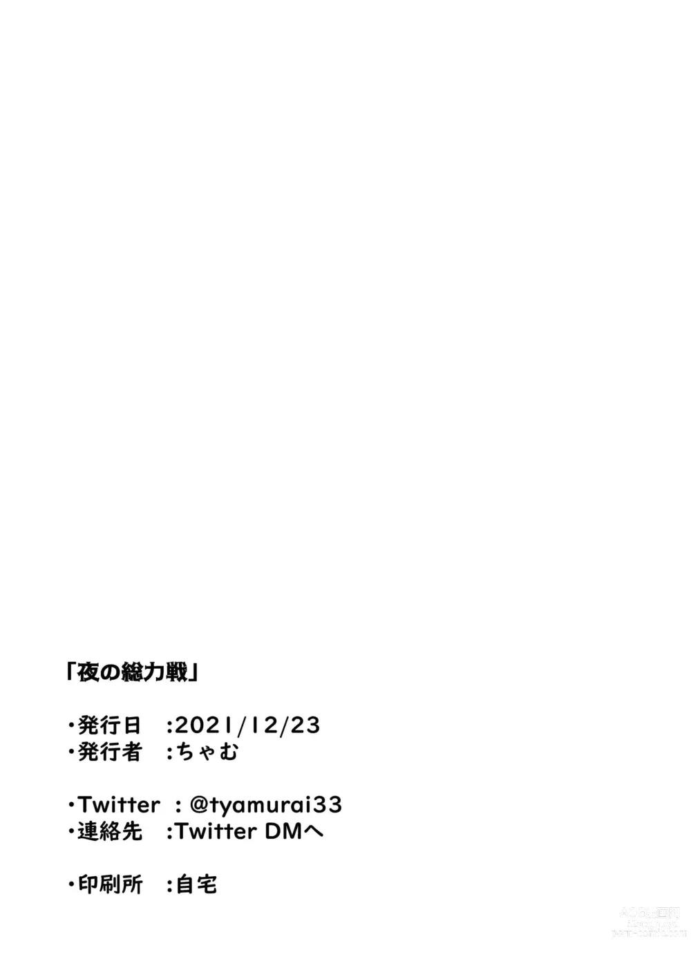 Page 6 of doujinshi 밤의 총력전 엑스트라