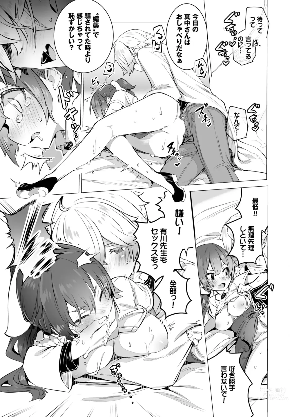 Page 22 of manga Dascomi Vol.28