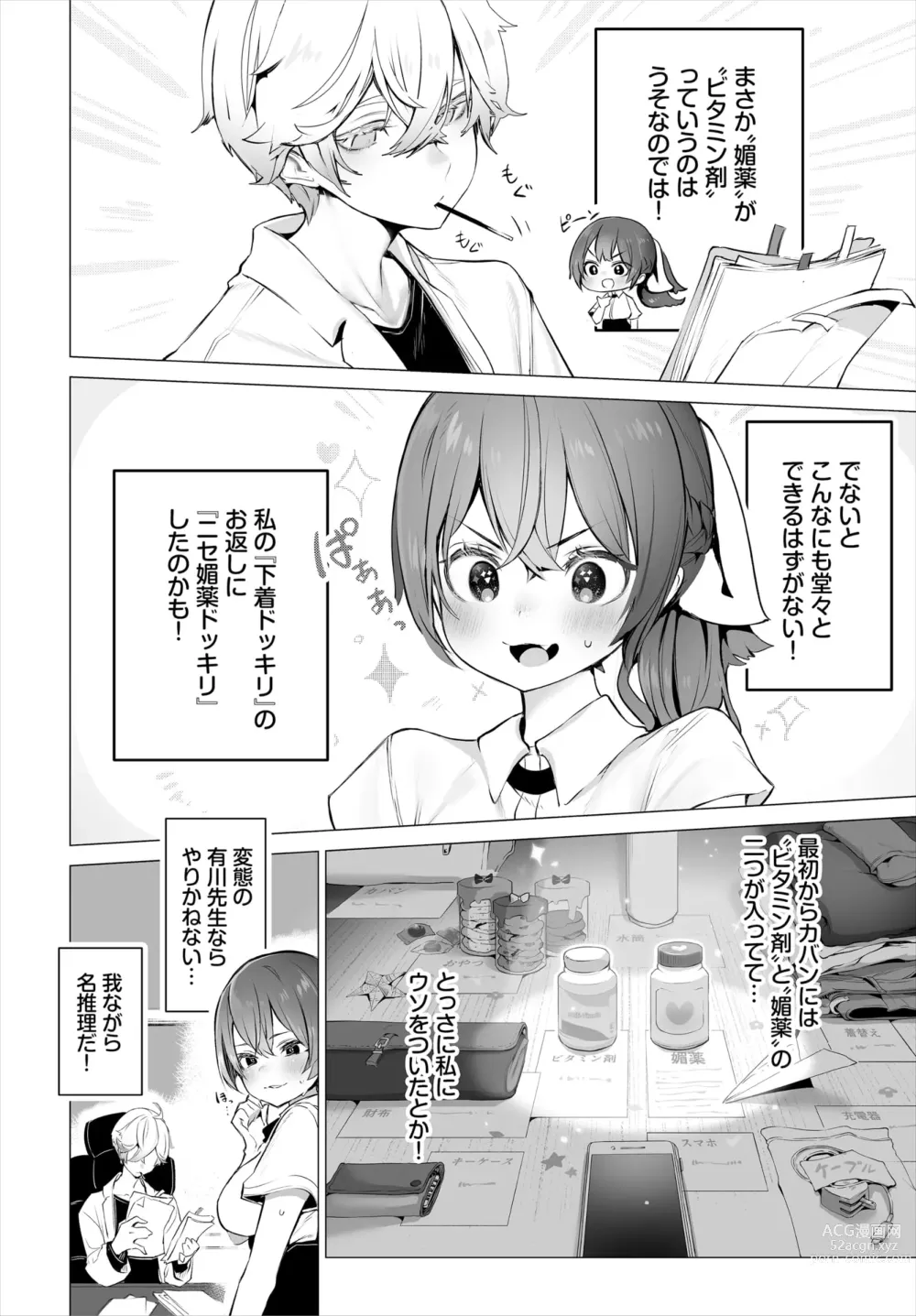 Page 7 of manga Dascomi Vol.28