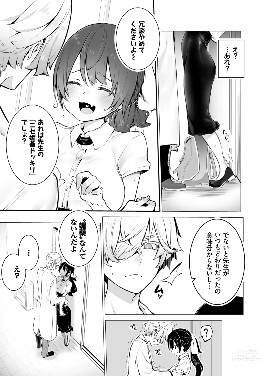 Page 10 of manga Dascomi Vol.28