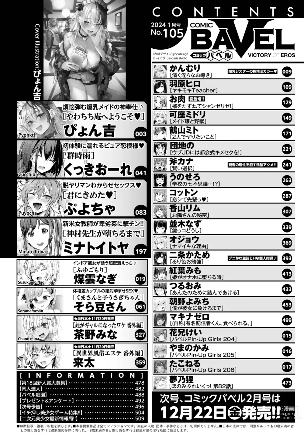 Page 2 of manga COMIC BAVEL 2024-01