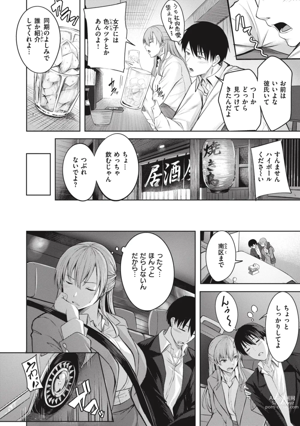 Page 4 of manga Hajirai Love Range