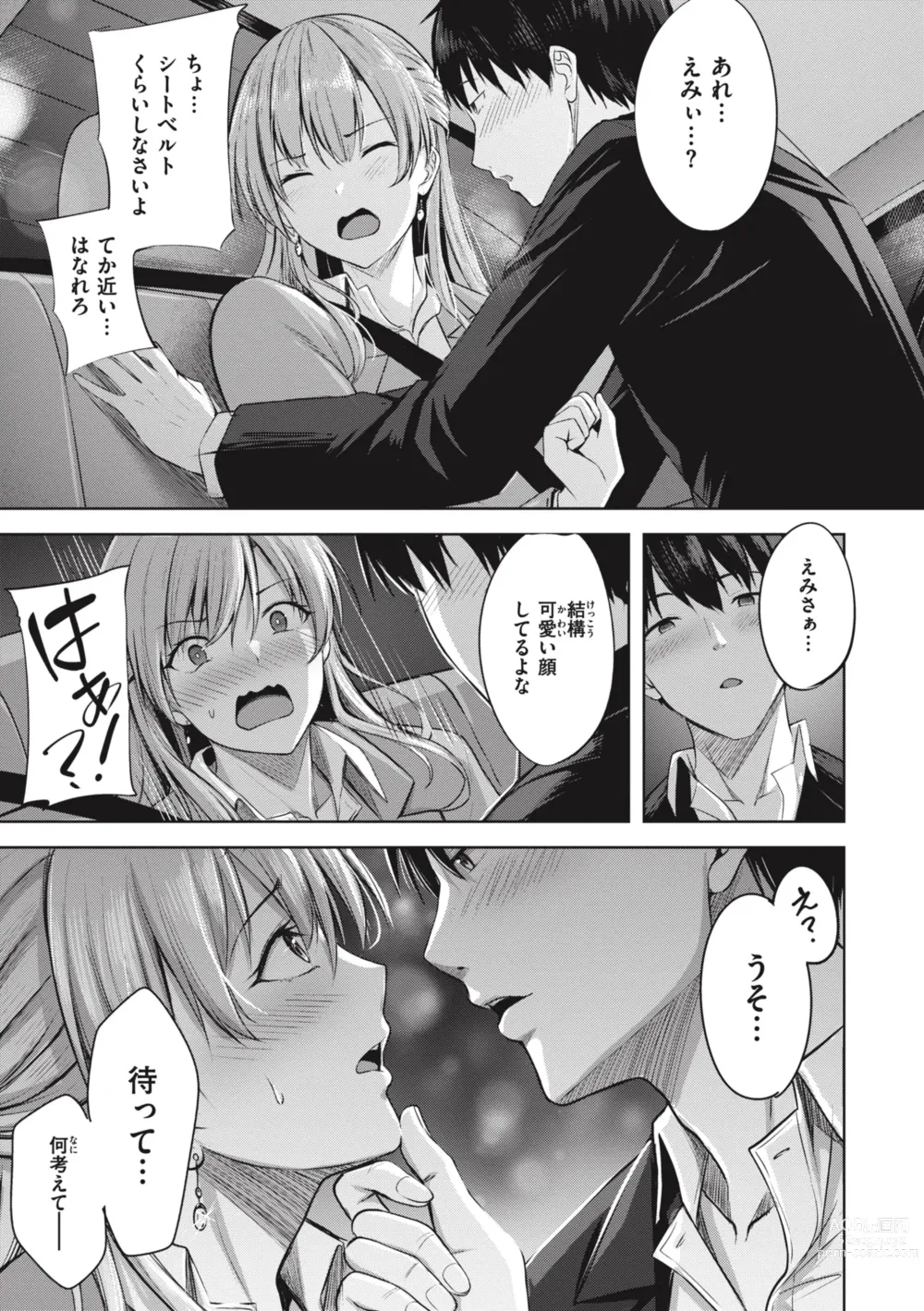 Page 5 of manga Hajirai Love Range