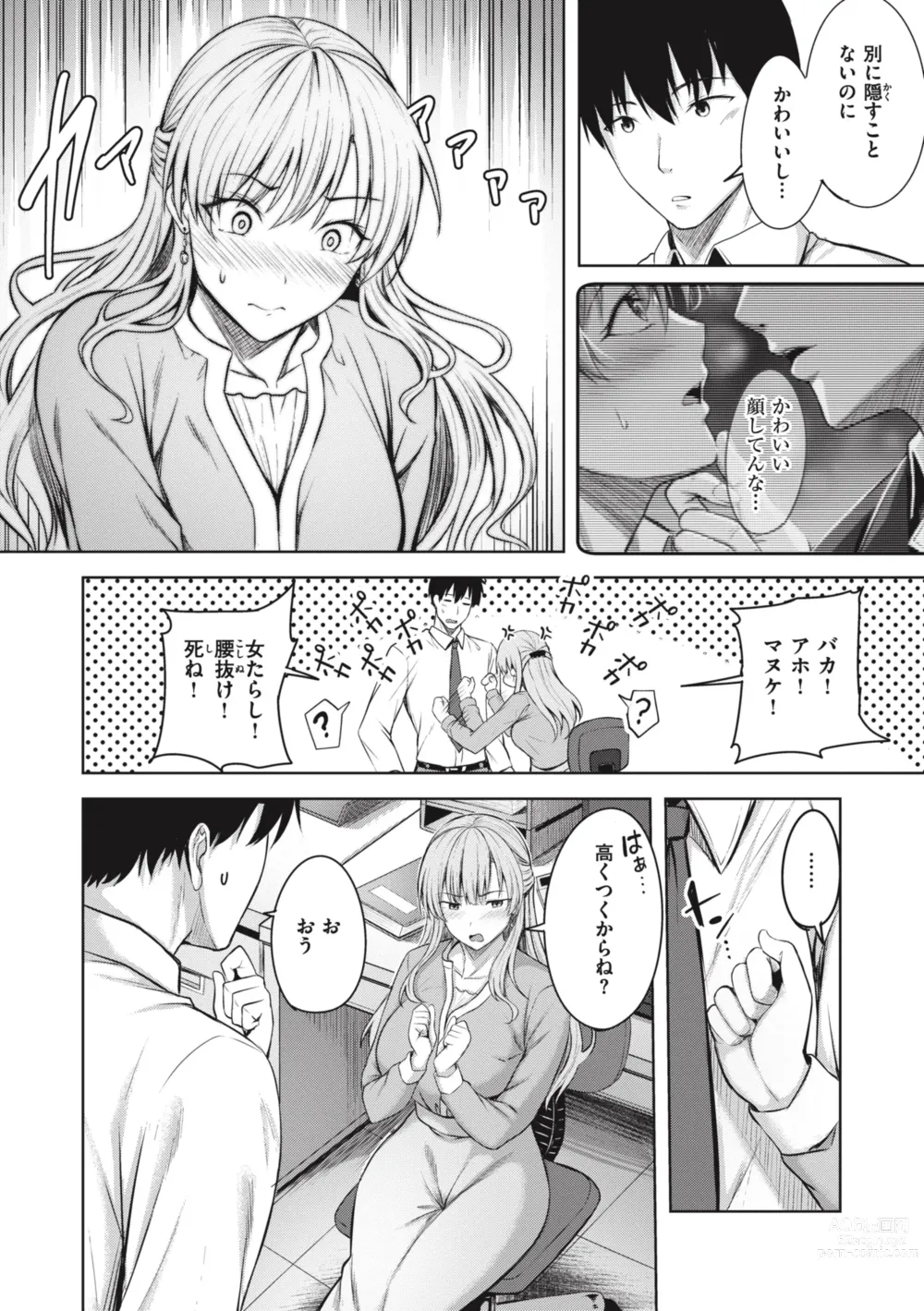 Page 8 of manga Hajirai Love Range