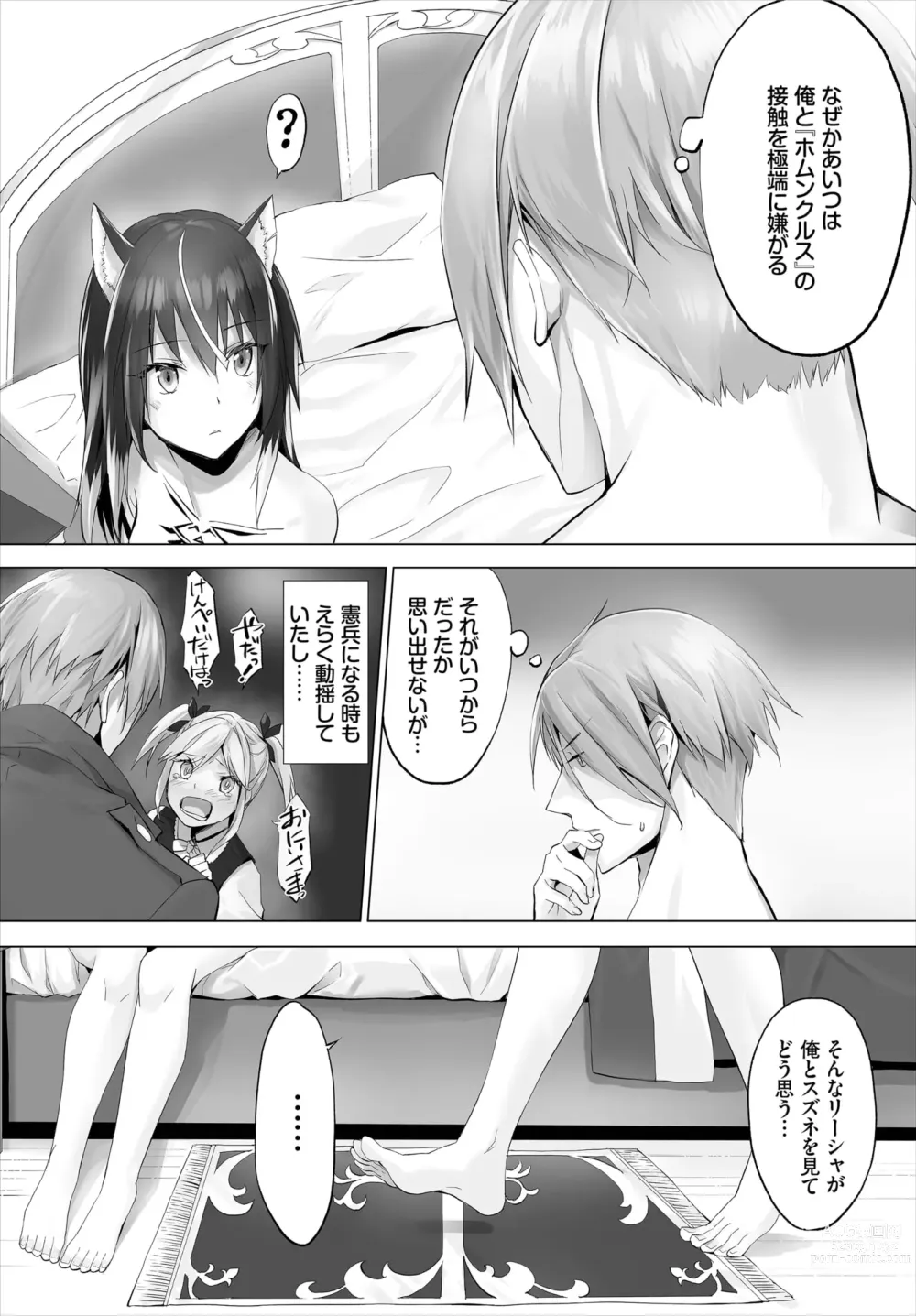 Page 118 of manga Orokamono wa Nekomimi Dorei ni Izon suru ~Hajimete no Choukyou Seikatsu~ 01-23