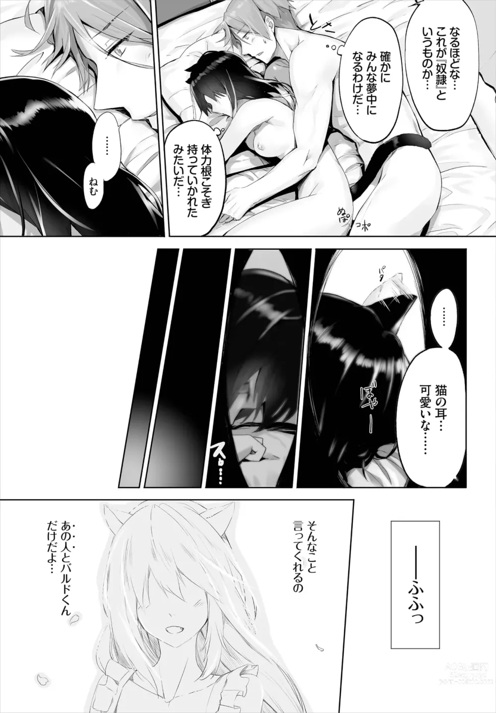 Page 22 of manga Orokamono wa Nekomimi Dorei ni Izon suru ~Hajimete no Choukyou Seikatsu~ 01-23