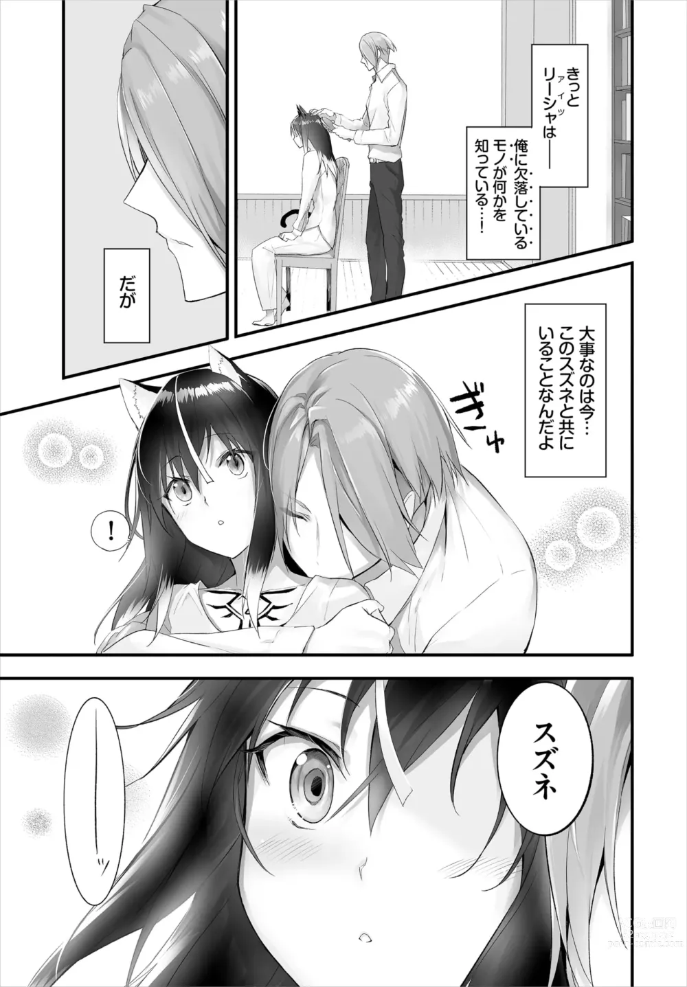 Page 222 of manga Orokamono wa Nekomimi Dorei ni Izon suru ~Hajimete no Choukyou Seikatsu~ 01-23