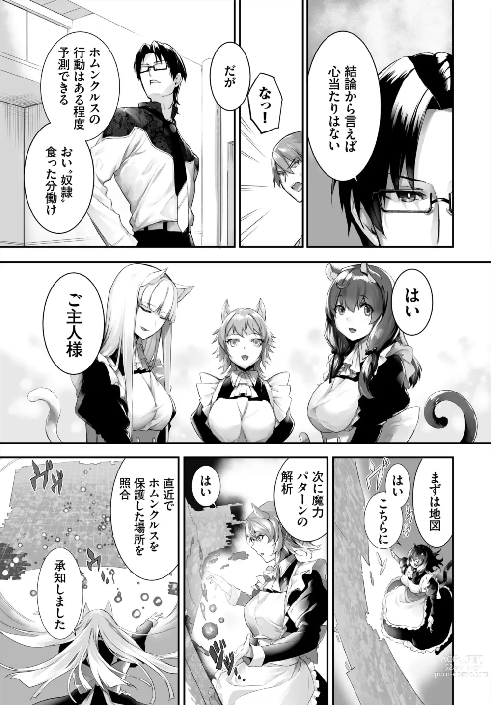 Page 345 of manga Orokamono wa Nekomimi Dorei ni Izon suru ~Hajimete no Choukyou Seikatsu~ 01-23