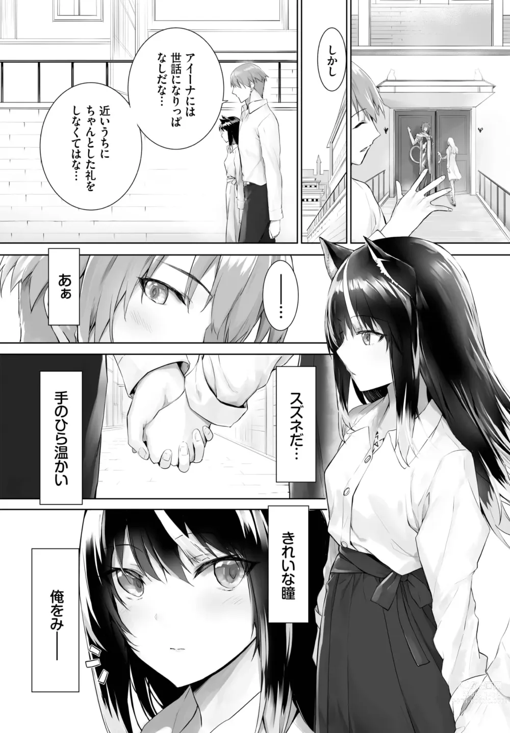 Page 379 of manga Orokamono wa Nekomimi Dorei ni Izon suru ~Hajimete no Choukyou Seikatsu~ 01-23