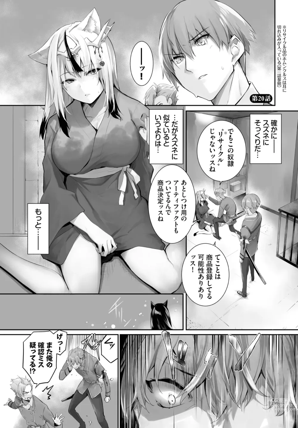 Page 424 of manga Orokamono wa Nekomimi Dorei ni Izon suru ~Hajimete no Choukyou Seikatsu~ 01-23