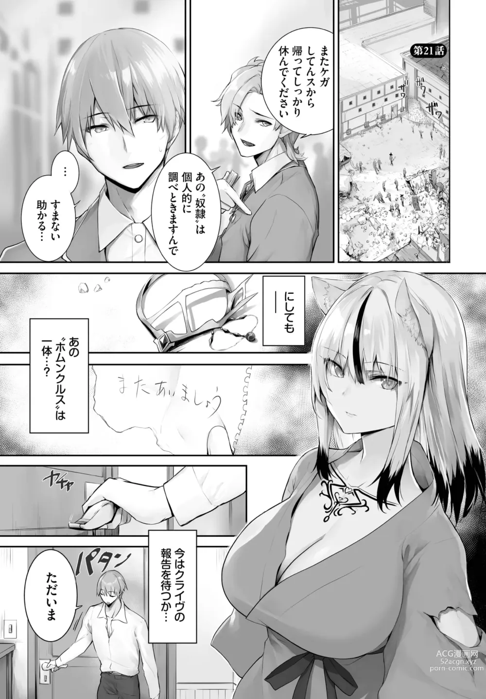 Page 445 of manga Orokamono wa Nekomimi Dorei ni Izon suru ~Hajimete no Choukyou Seikatsu~ 01-23