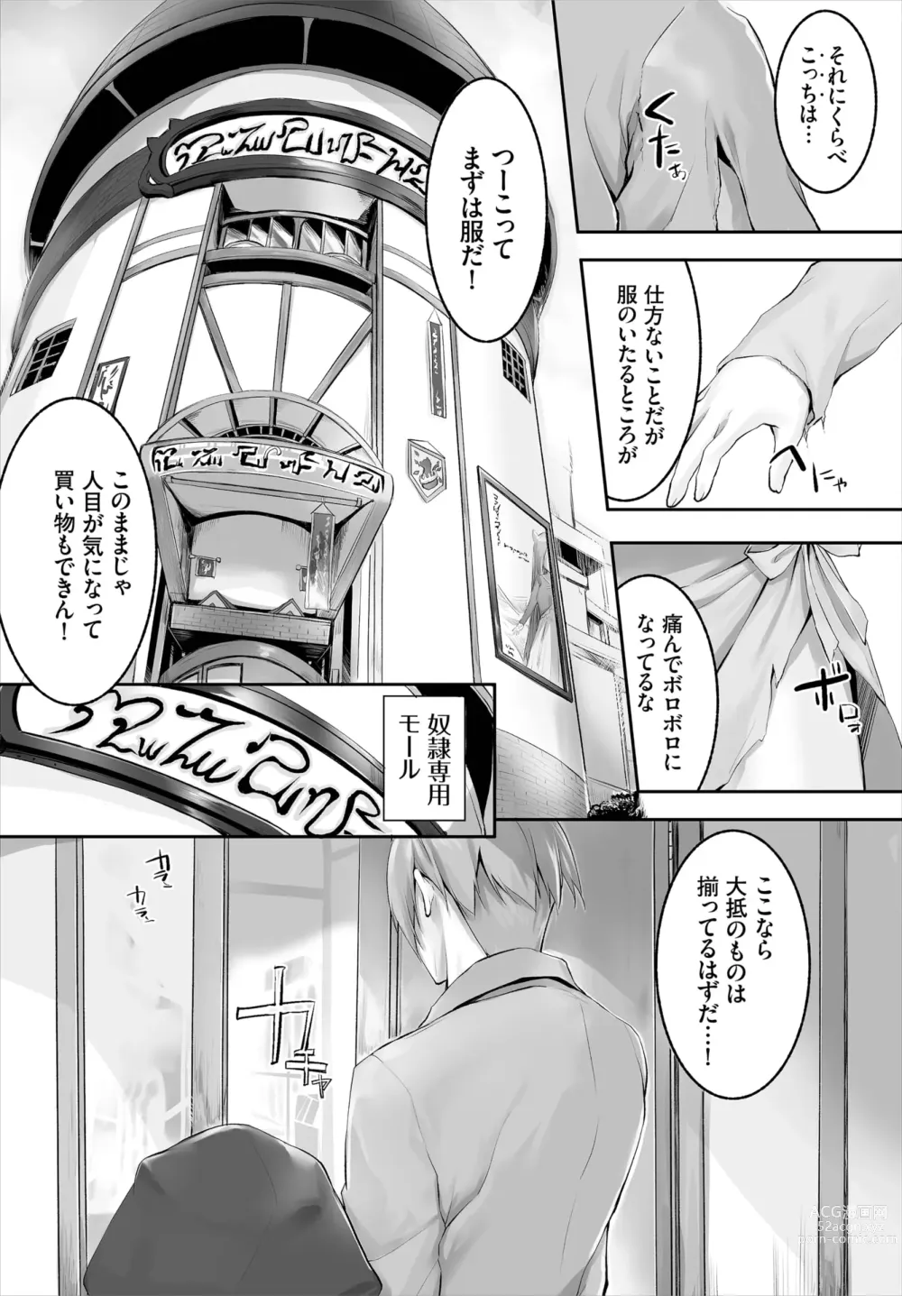 Page 49 of manga Orokamono wa Nekomimi Dorei ni Izon suru ~Hajimete no Choukyou Seikatsu~ 01-23