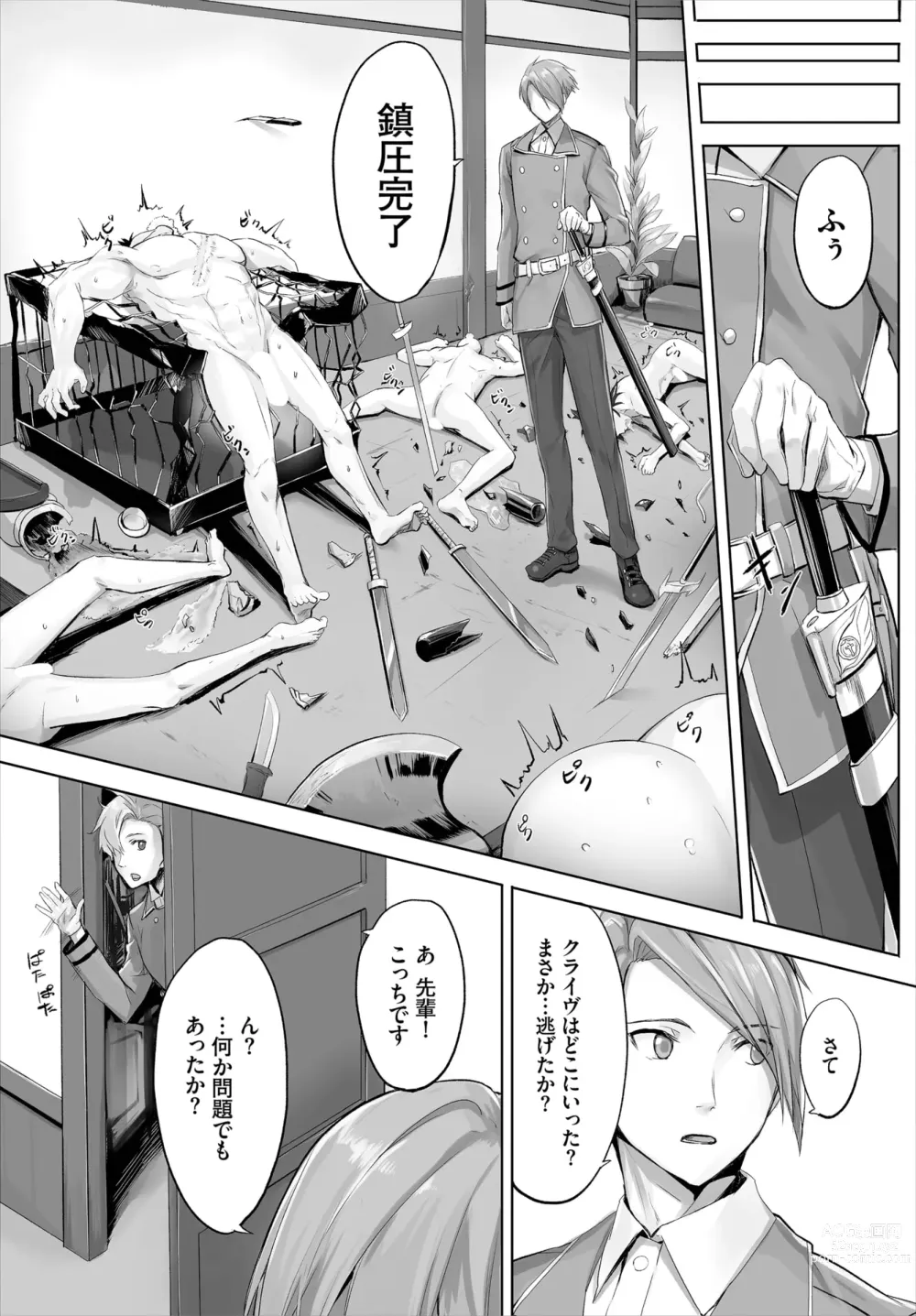 Page 6 of manga Orokamono wa Nekomimi Dorei ni Izon suru ~Hajimete no Choukyou Seikatsu~ 01-23