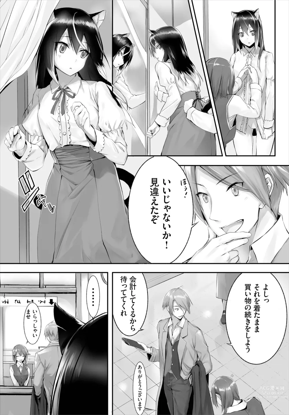 Page 51 of manga Orokamono wa Nekomimi Dorei ni Izon suru ~Hajimete no Choukyou Seikatsu~ 01-23