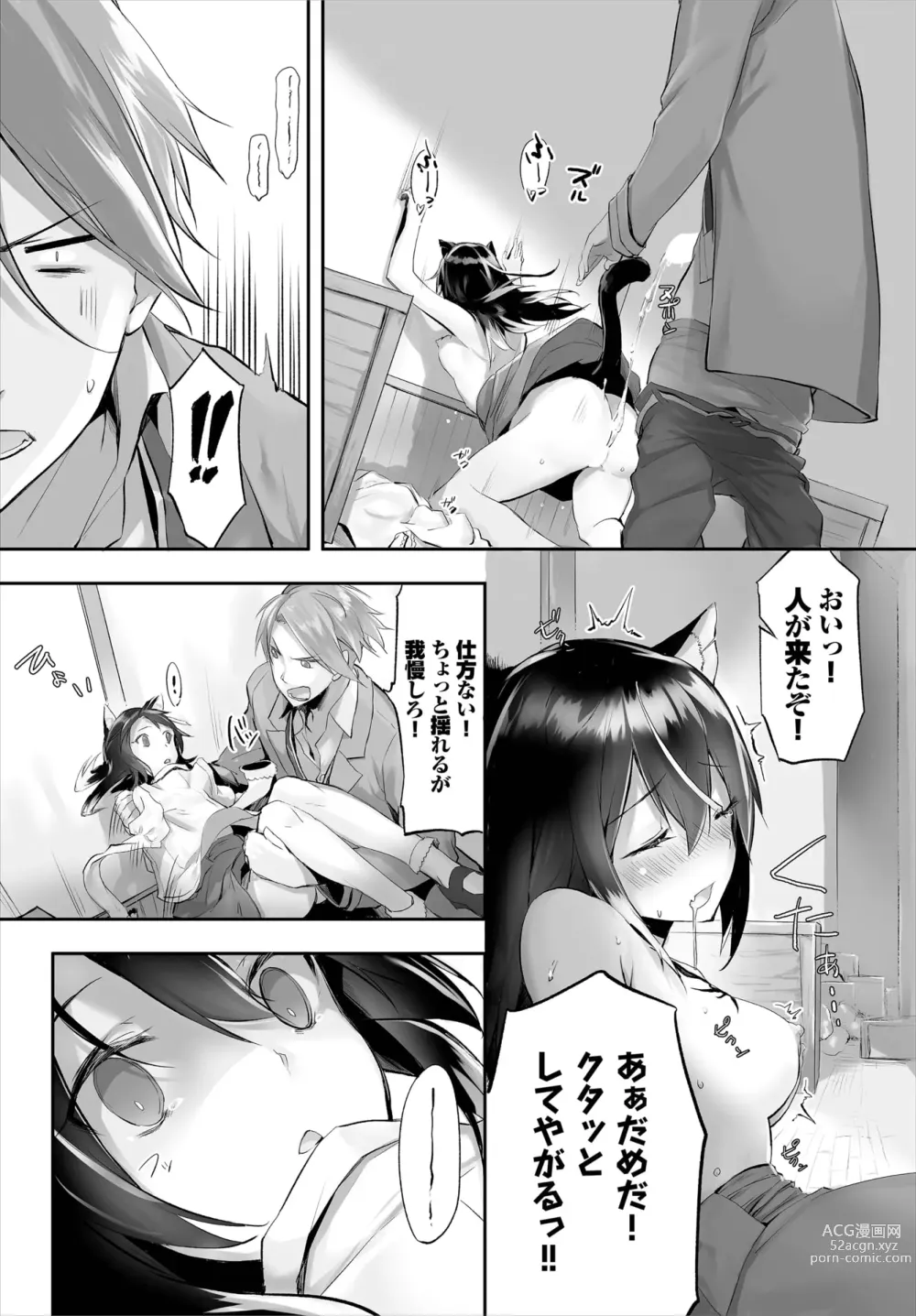 Page 63 of manga Orokamono wa Nekomimi Dorei ni Izon suru ~Hajimete no Choukyou Seikatsu~ 01-23