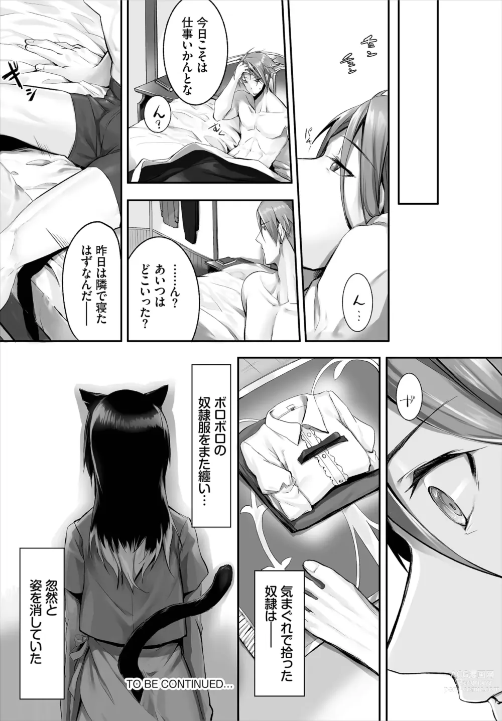 Page 65 of manga Orokamono wa Nekomimi Dorei ni Izon suru ~Hajimete no Choukyou Seikatsu~ 01-23