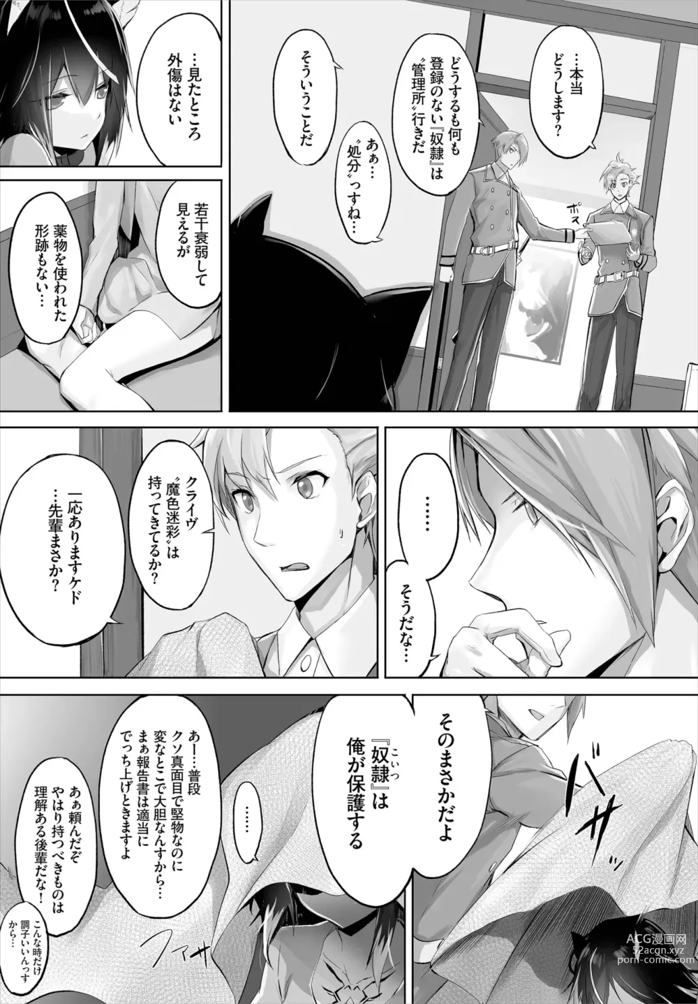 Page 9 of manga Orokamono wa Nekomimi Dorei ni Izon suru ~Hajimete no Choukyou Seikatsu~ 01-23