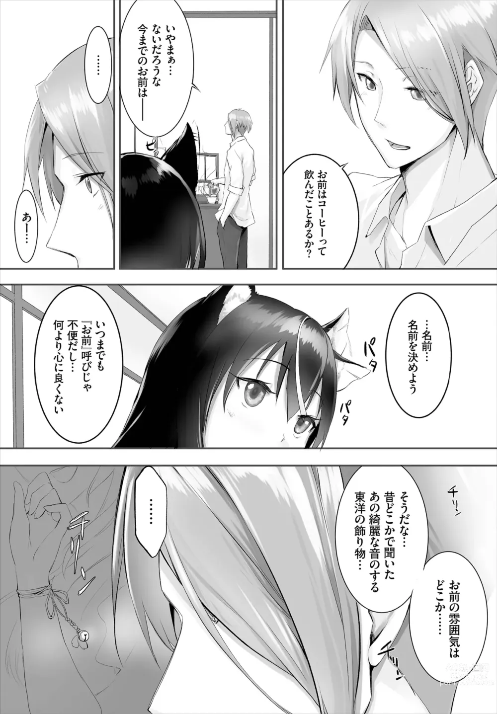 Page 91 of manga Orokamono wa Nekomimi Dorei ni Izon suru ~Hajimete no Choukyou Seikatsu~ 01-23