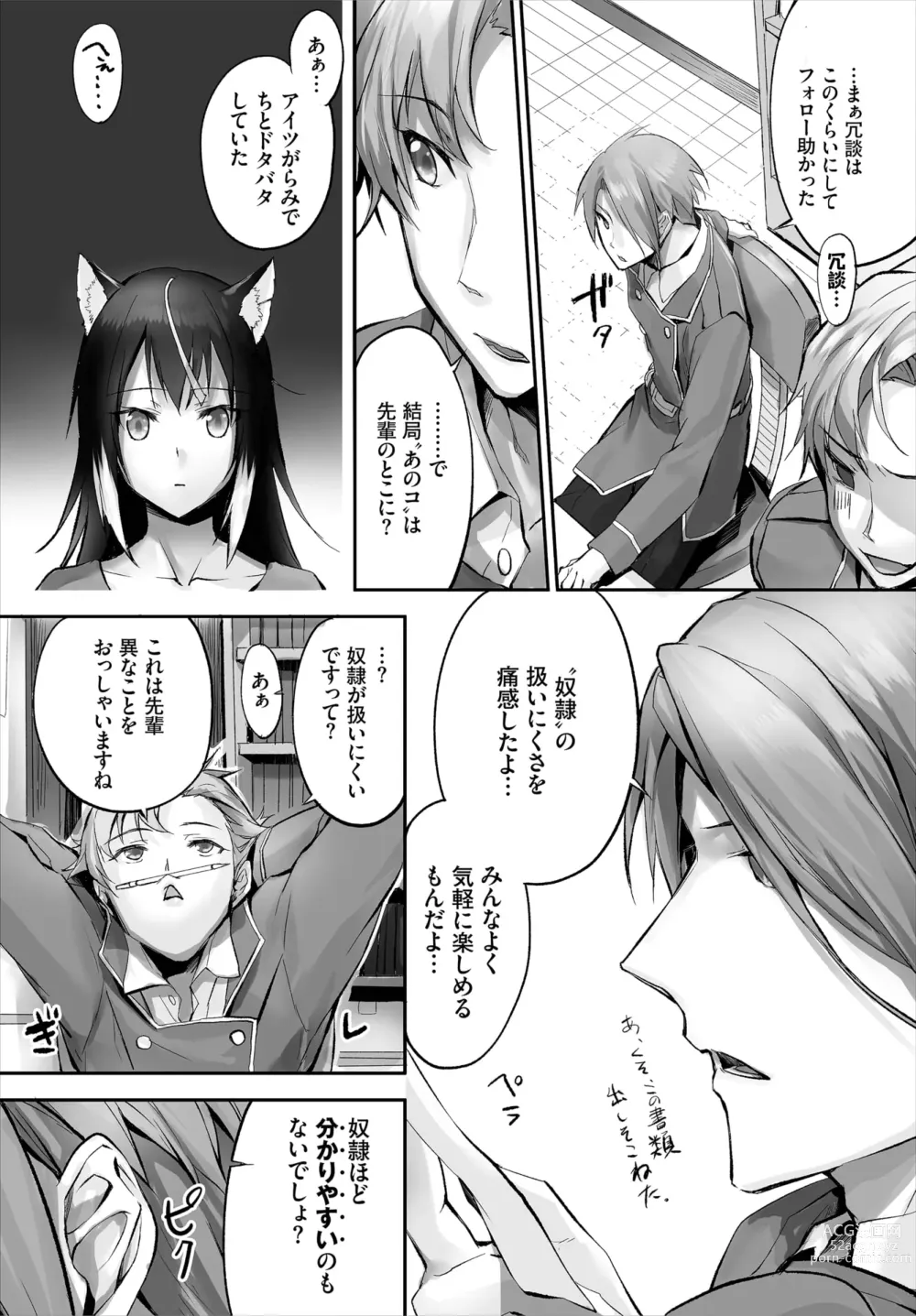 Page 95 of manga Orokamono wa Nekomimi Dorei ni Izon suru ~Hajimete no Choukyou Seikatsu~ 01-23