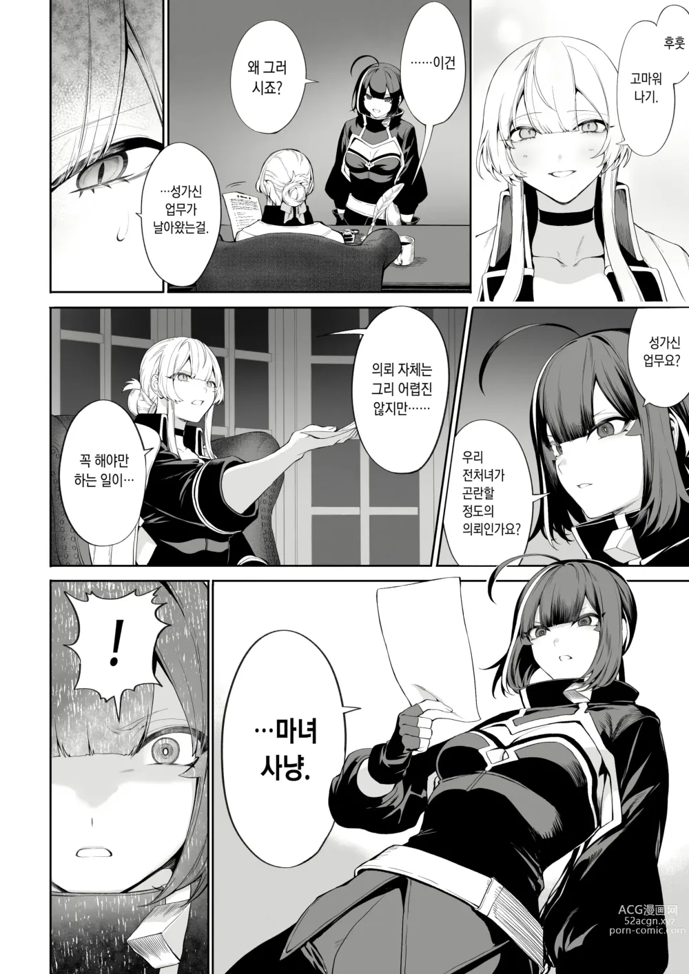 Page 13 of doujinshi 전처녀와 싸우는 방법! ~여자 마법사 편~