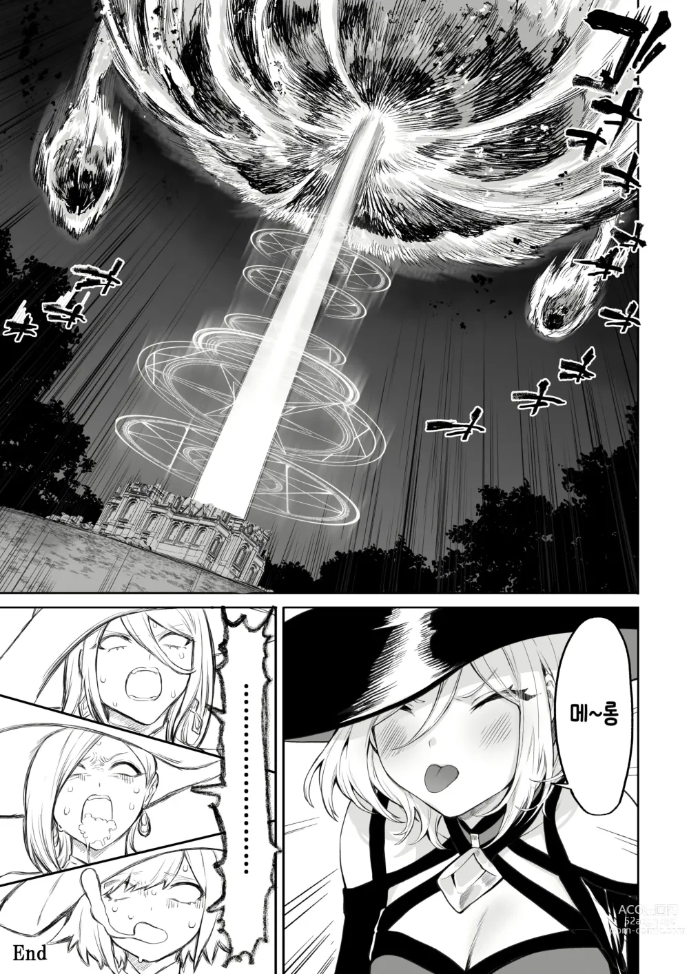Page 138 of doujinshi 전처녀와 싸우는 방법! ~여자 마법사 편~