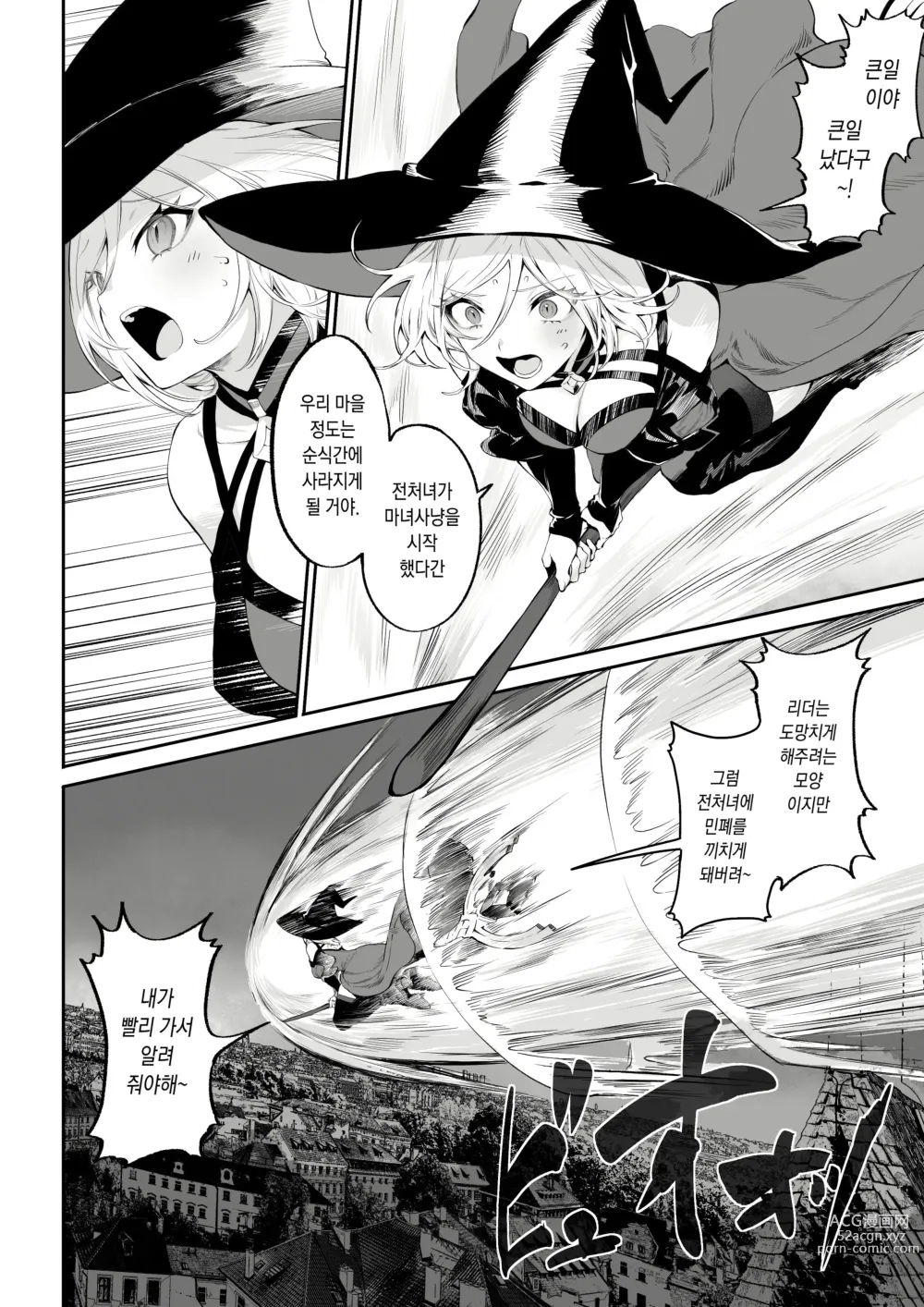 Page 15 of doujinshi 전처녀와 싸우는 방법! ~여자 마법사 편~