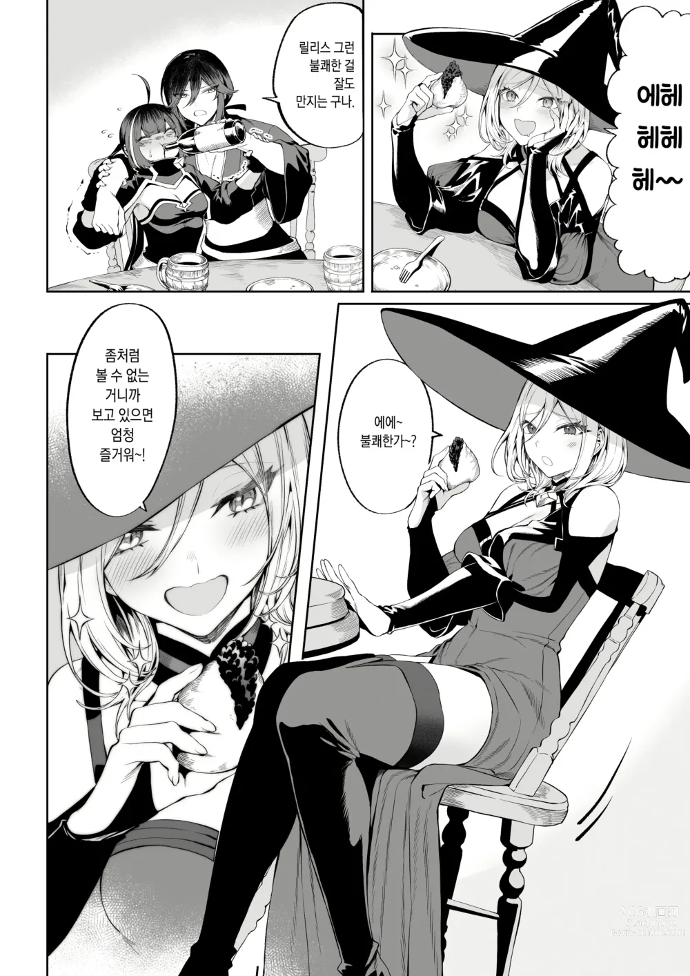 Page 5 of doujinshi 전처녀와 싸우는 방법! ~여자 마법사 편~