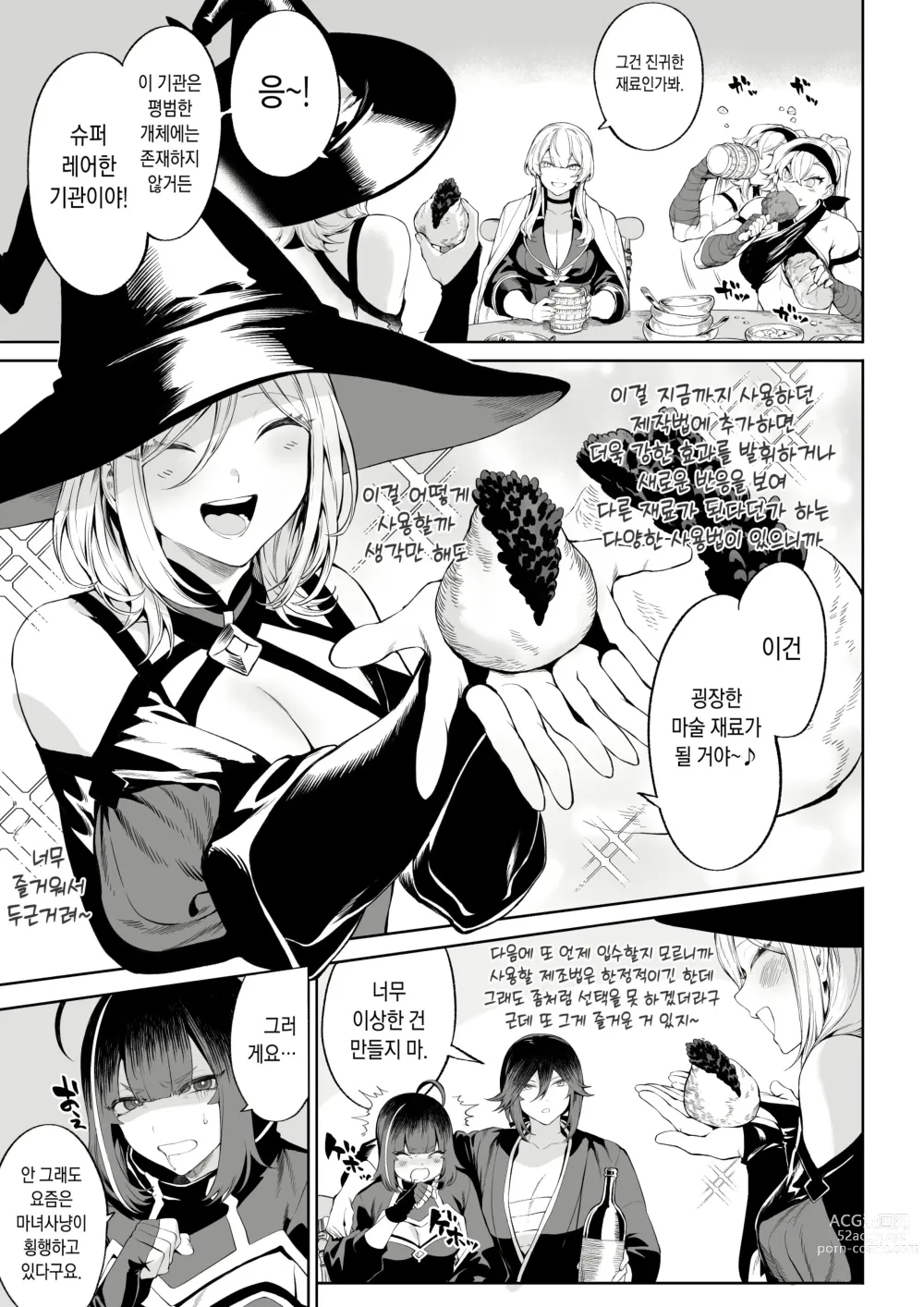 Page 6 of doujinshi 전처녀와 싸우는 방법! ~여자 마법사 편~