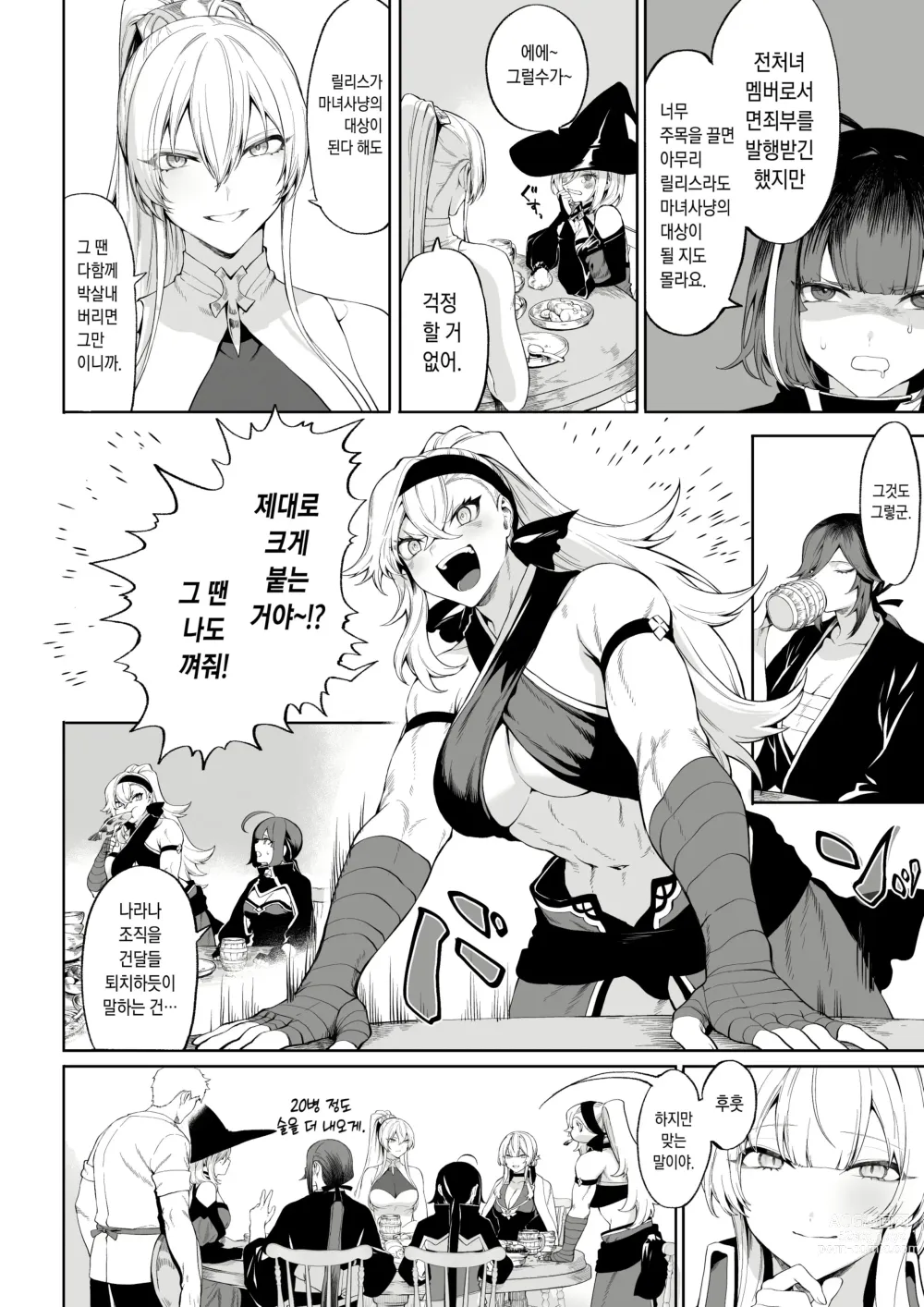 Page 7 of doujinshi 전처녀와 싸우는 방법! ~여자 마법사 편~