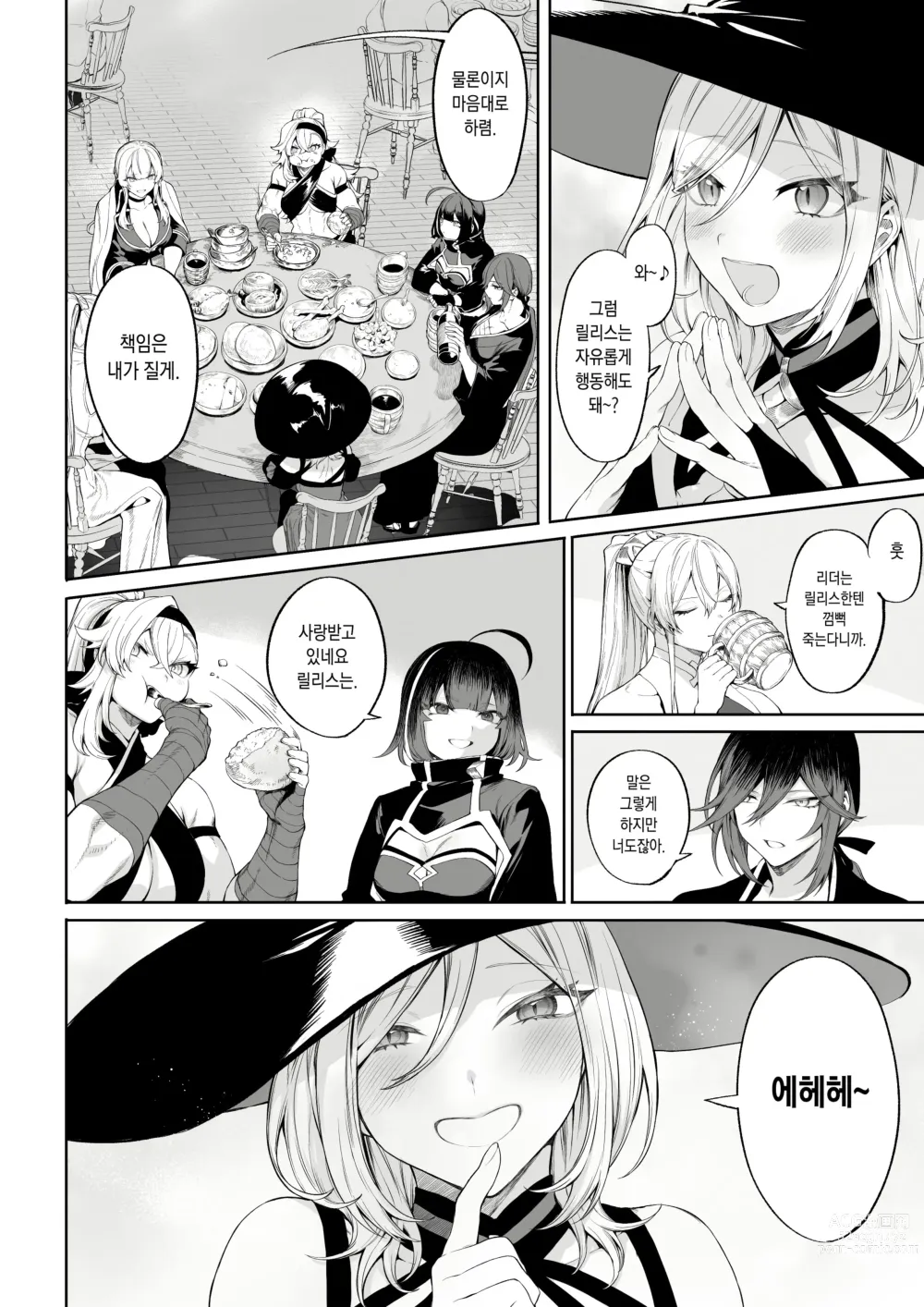 Page 9 of doujinshi 전처녀와 싸우는 방법! ~여자 마법사 편~