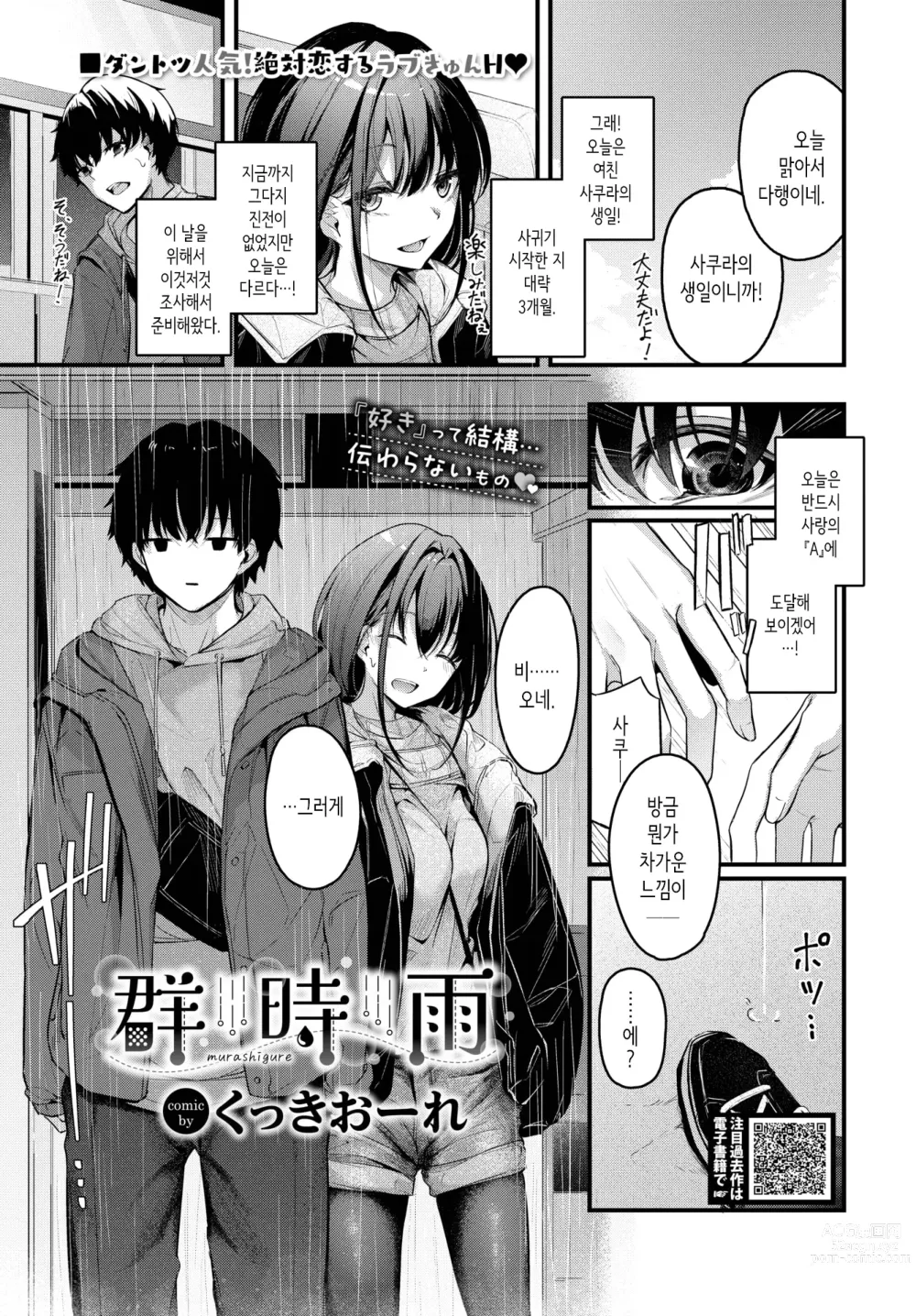 Page 1 of manga Murashigure