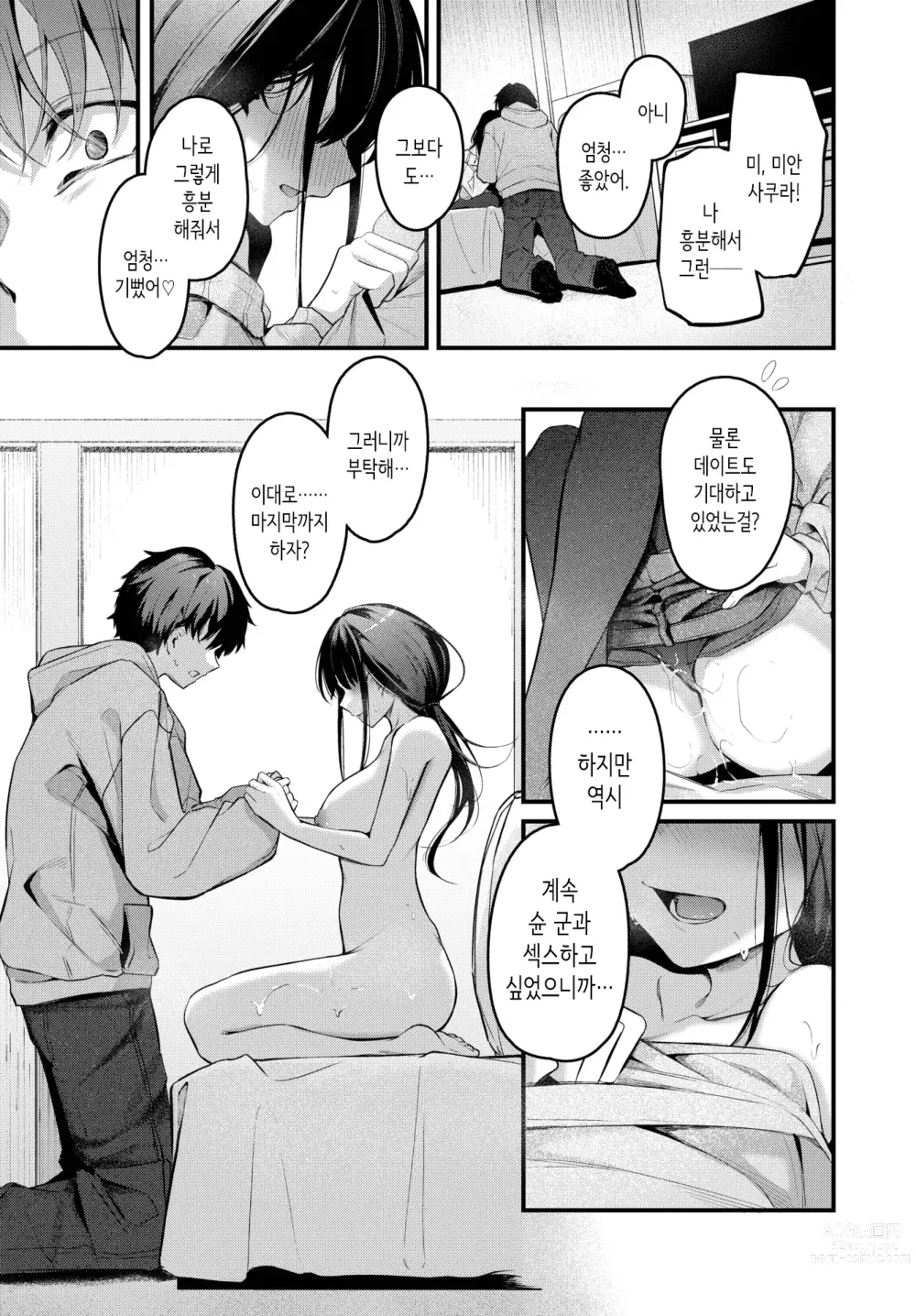 Page 11 of manga Murashigure