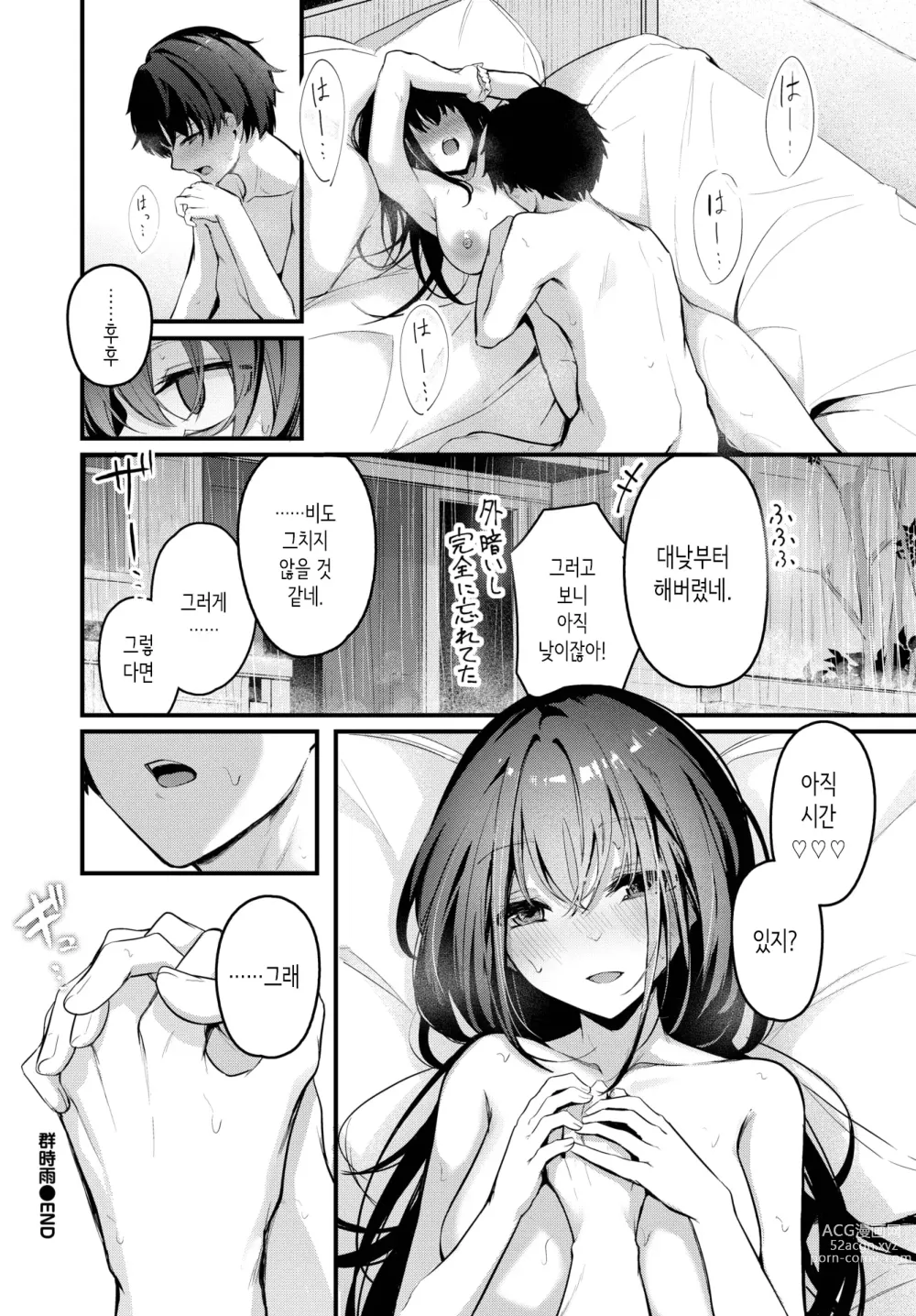 Page 20 of manga Murashigure