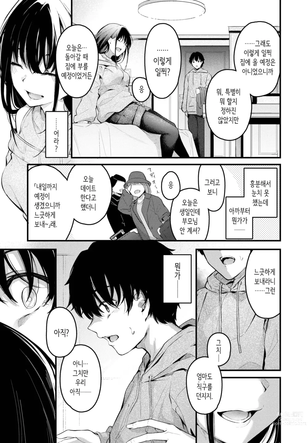 Page 3 of manga Murashigure