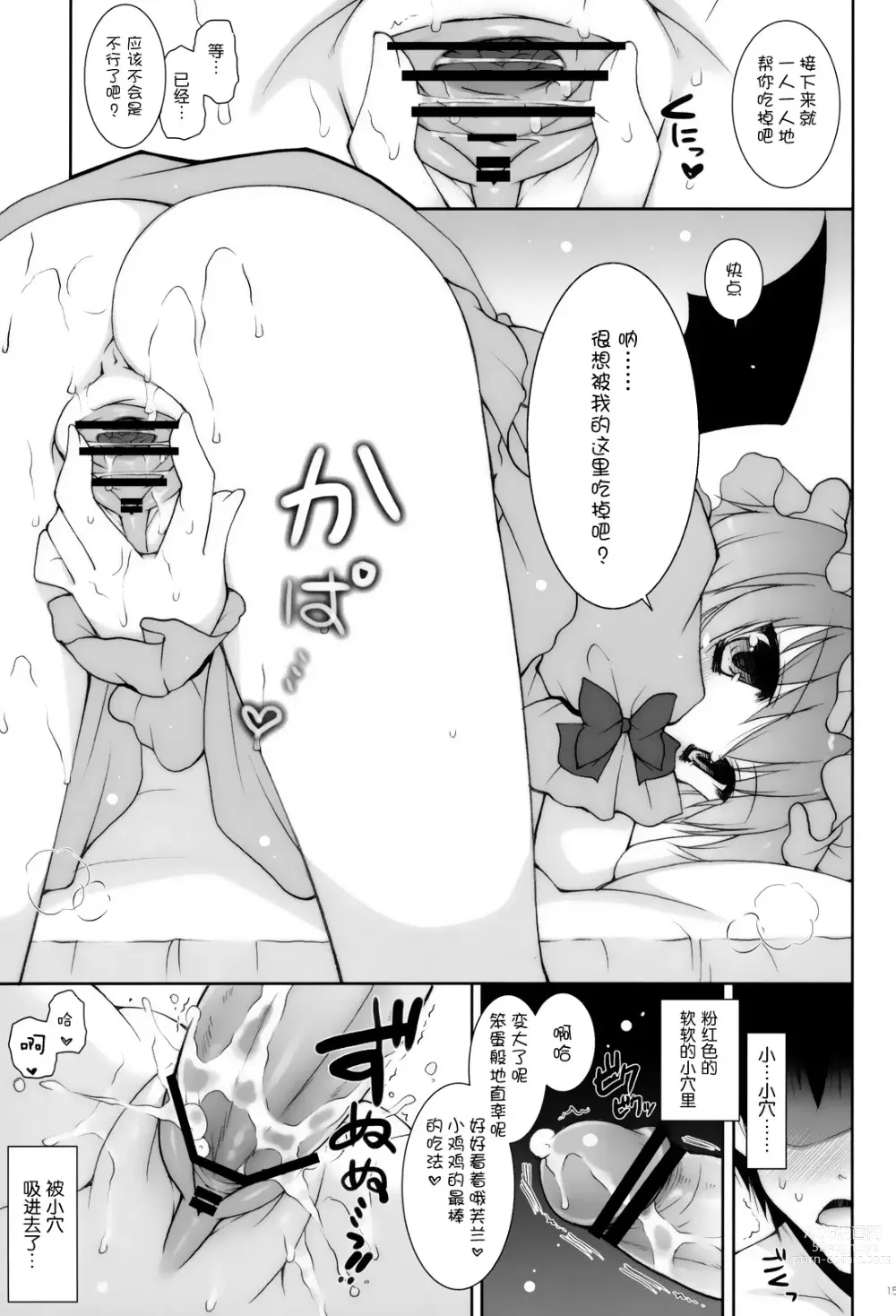 Page 15 of doujinshi Hirefuse! Mazochin-domo ~tsu! !