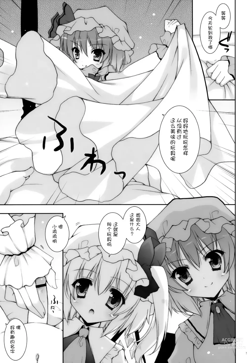 Page 7 of doujinshi Hirefuse! Mazochin-domo ~tsu! !