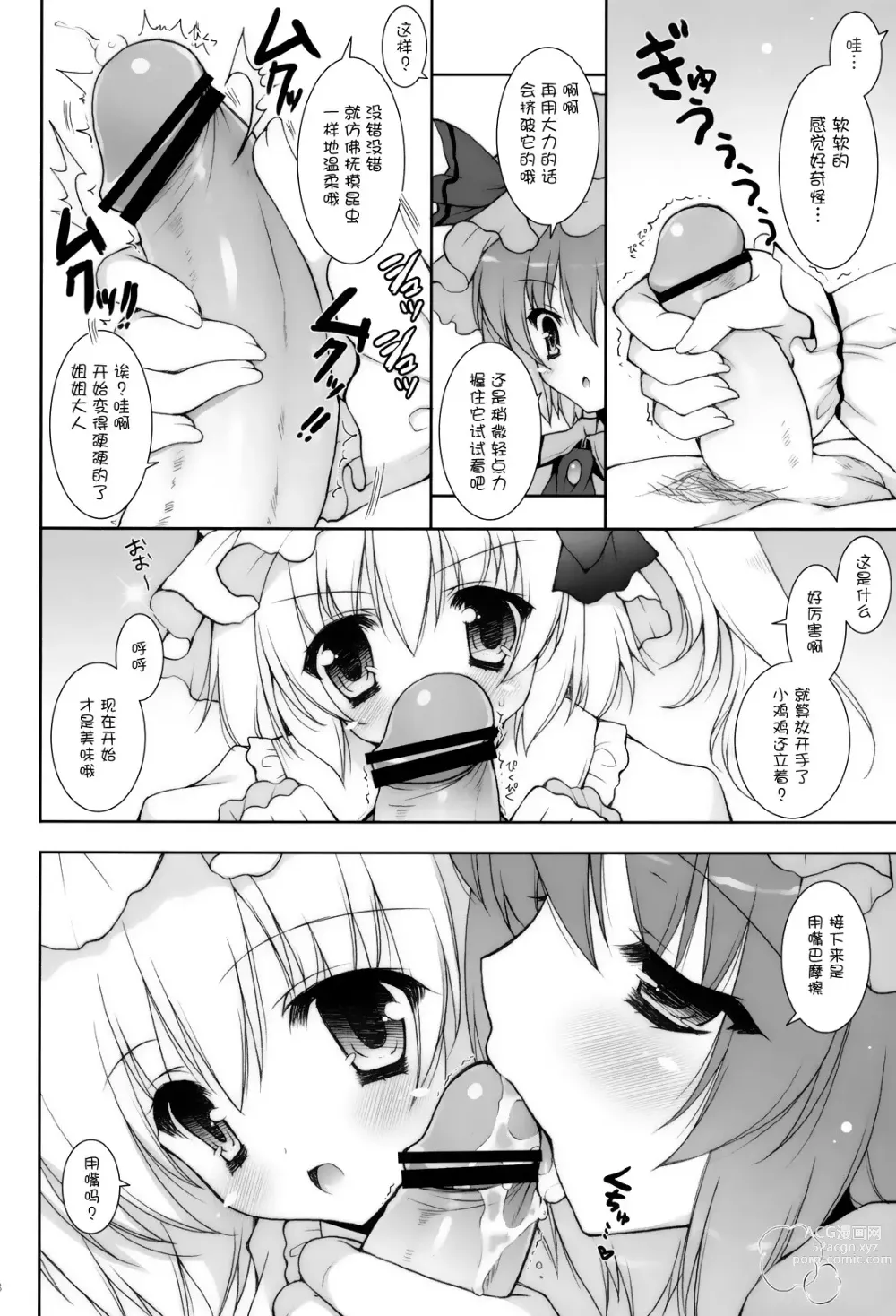 Page 8 of doujinshi Hirefuse! Mazochin-domo ~tsu! !
