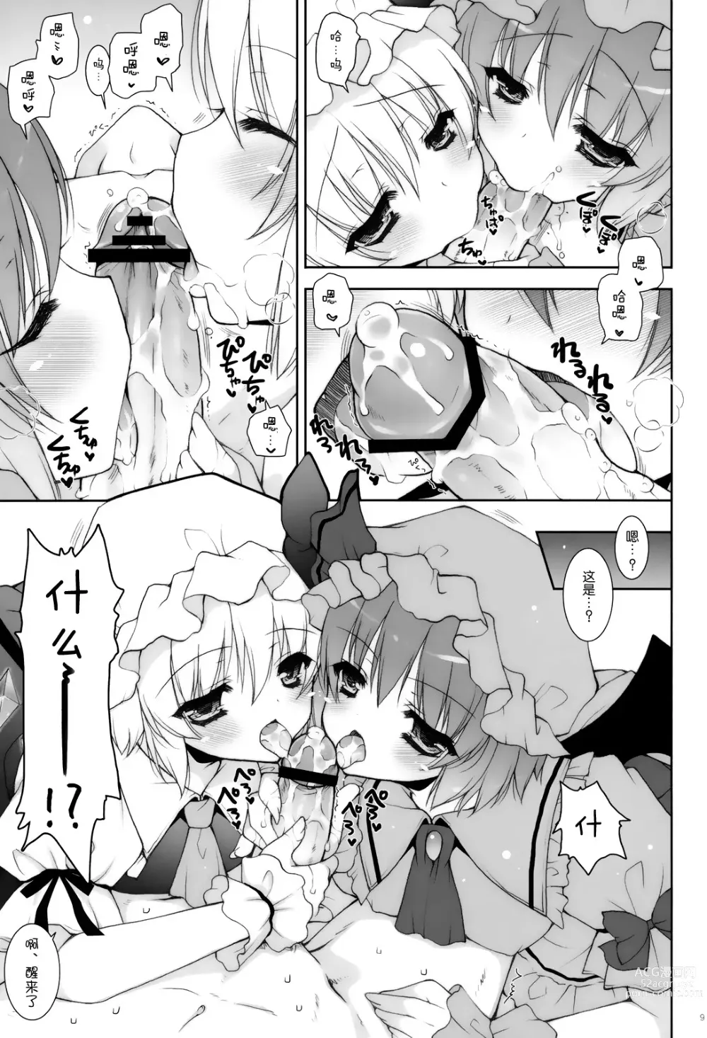 Page 9 of doujinshi Hirefuse! Mazochin-domo ~tsu! !